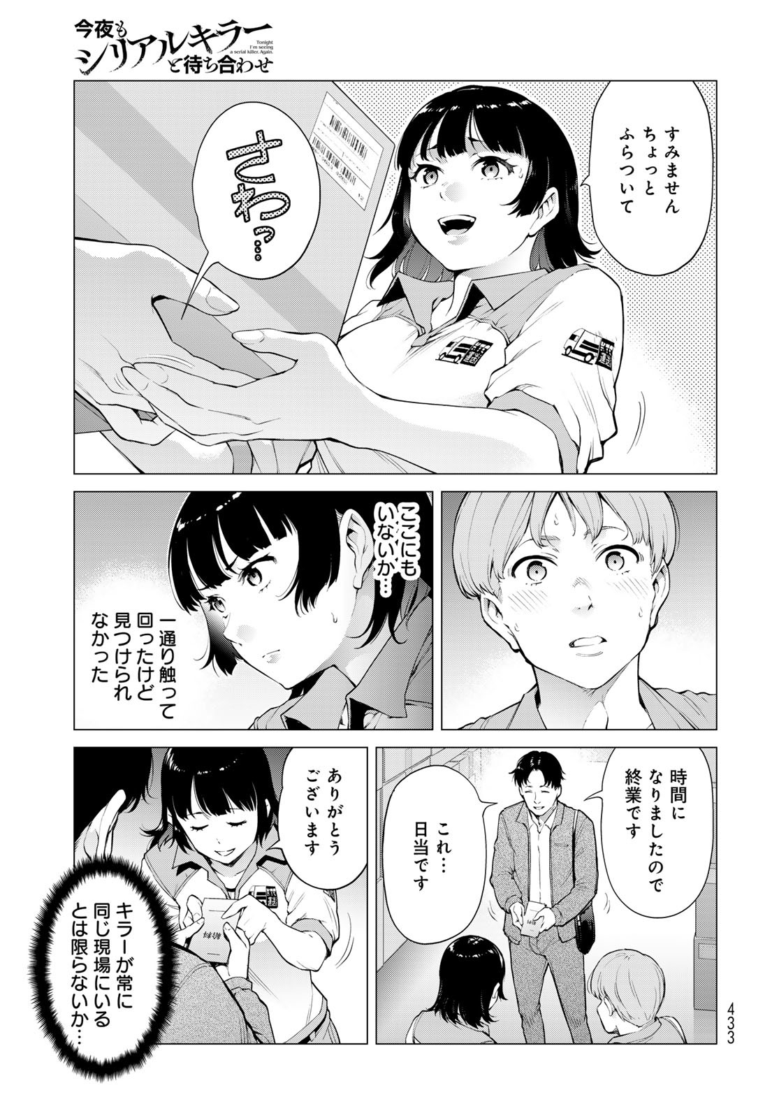 Konya mo Serial Killer to Machiawase - Chapter 7 - Page 13