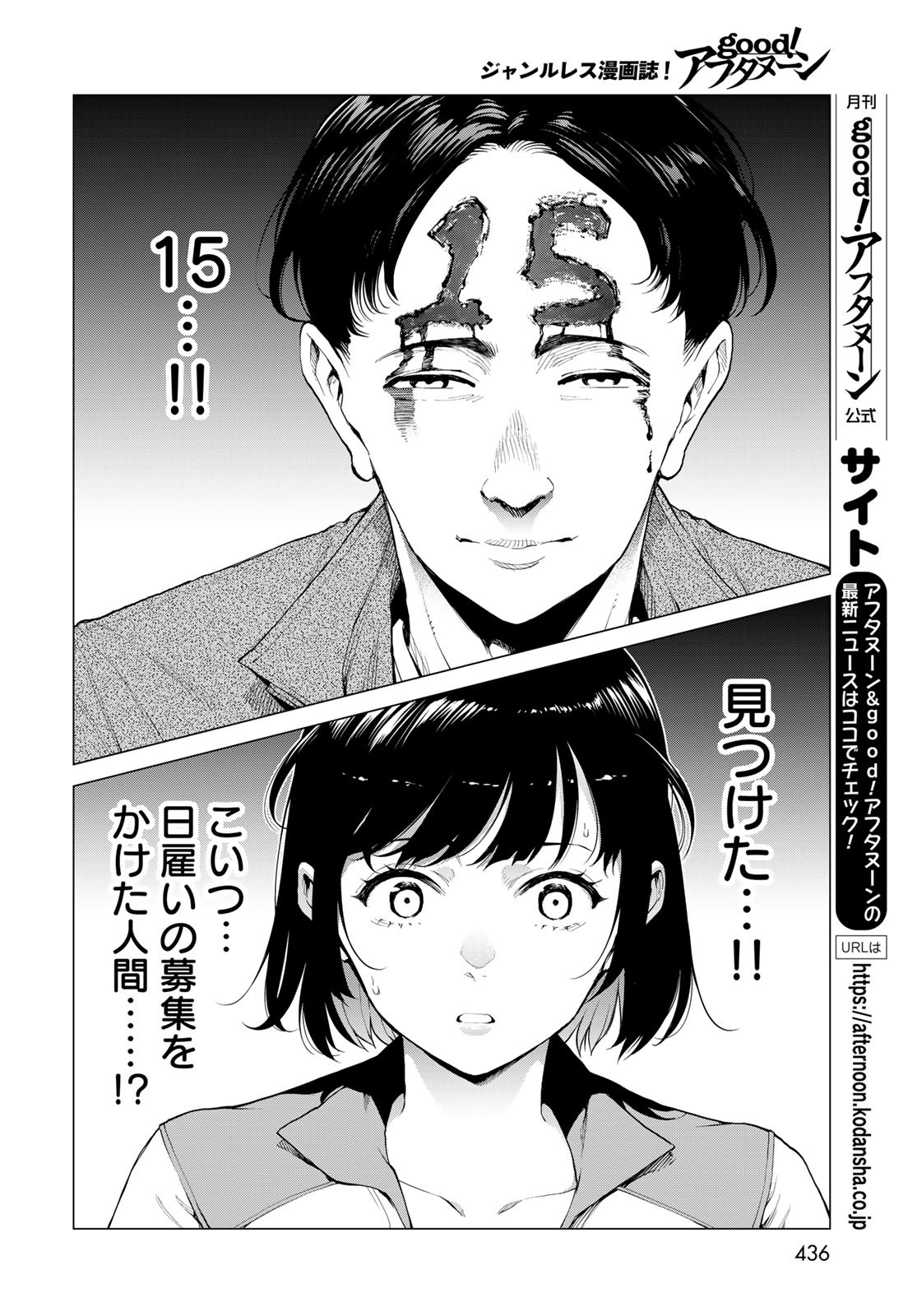 Konya mo Serial Killer to Machiawase - Chapter 7 - Page 16