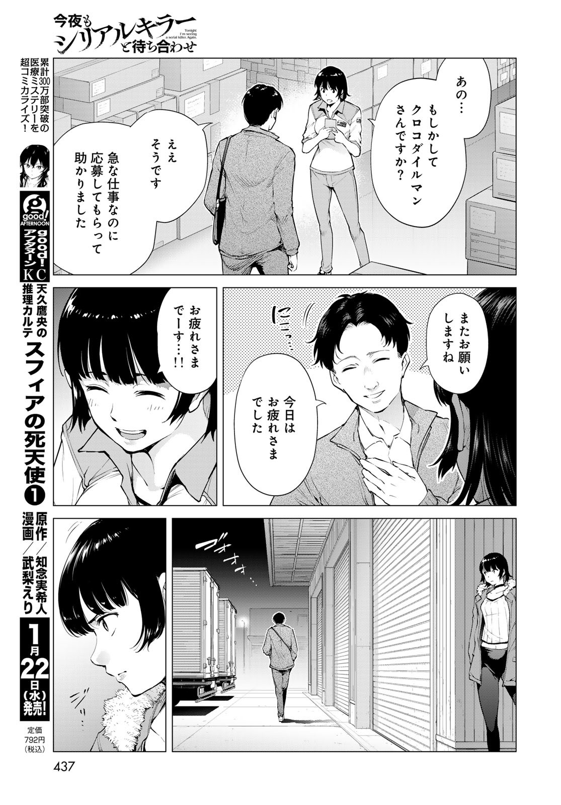 Konya mo Serial Killer to Machiawase - Chapter 7 - Page 17
