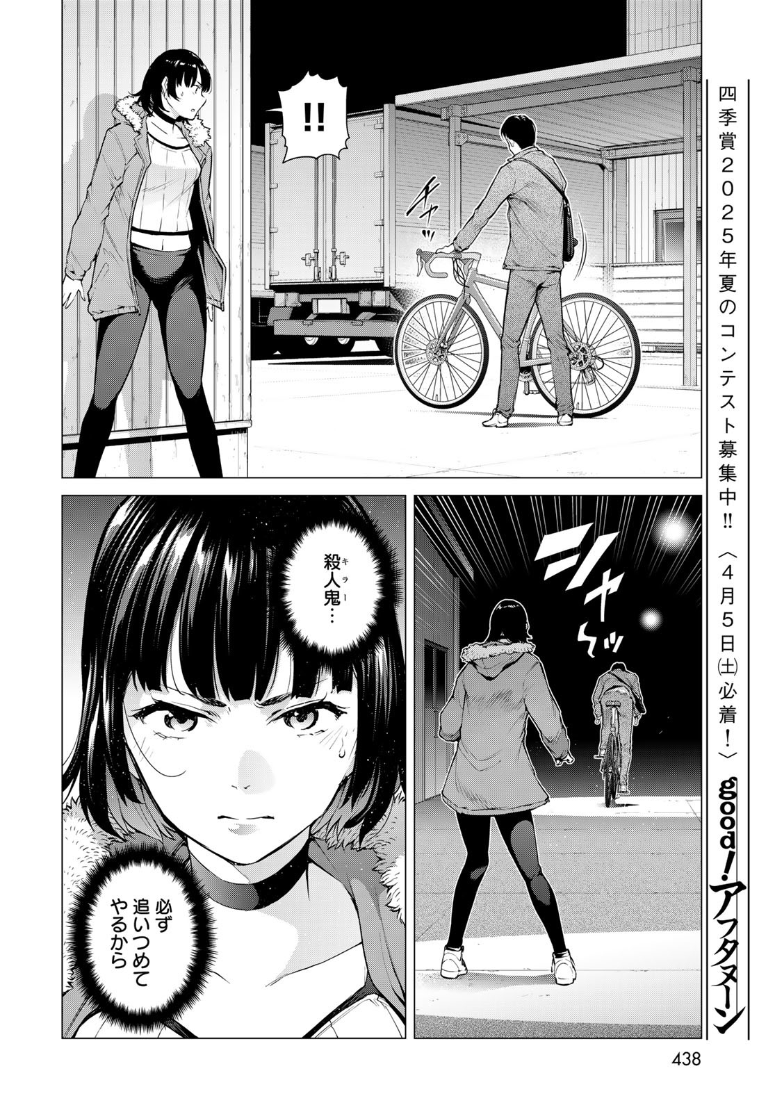 Konya mo Serial Killer to Machiawase - Chapter 7 - Page 18