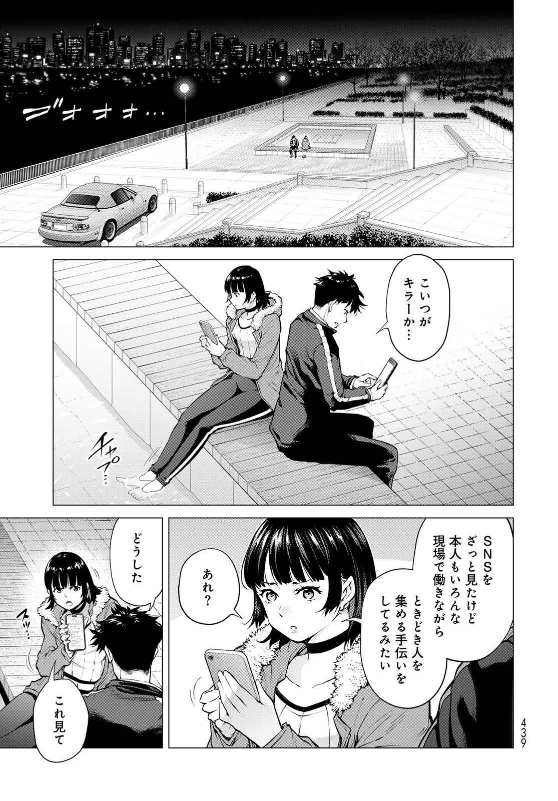Konya mo Serial Killer to Machiawase - Chapter 7 - Page 19