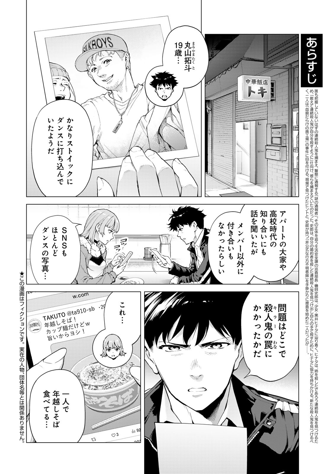 Konya mo Serial Killer to Machiawase - Chapter 7 - Page 2