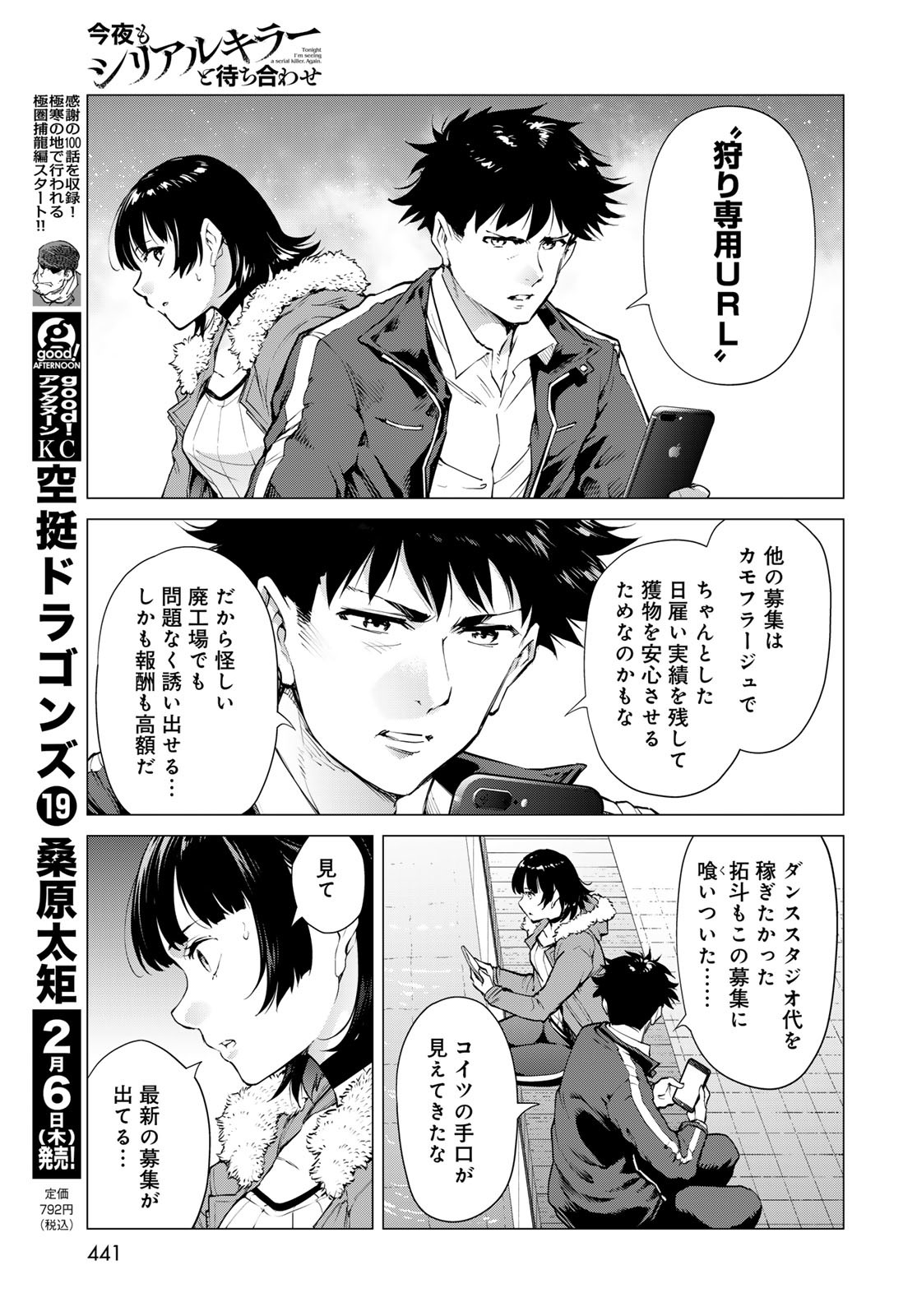 Konya mo Serial Killer to Machiawase - Chapter 7 - Page 21