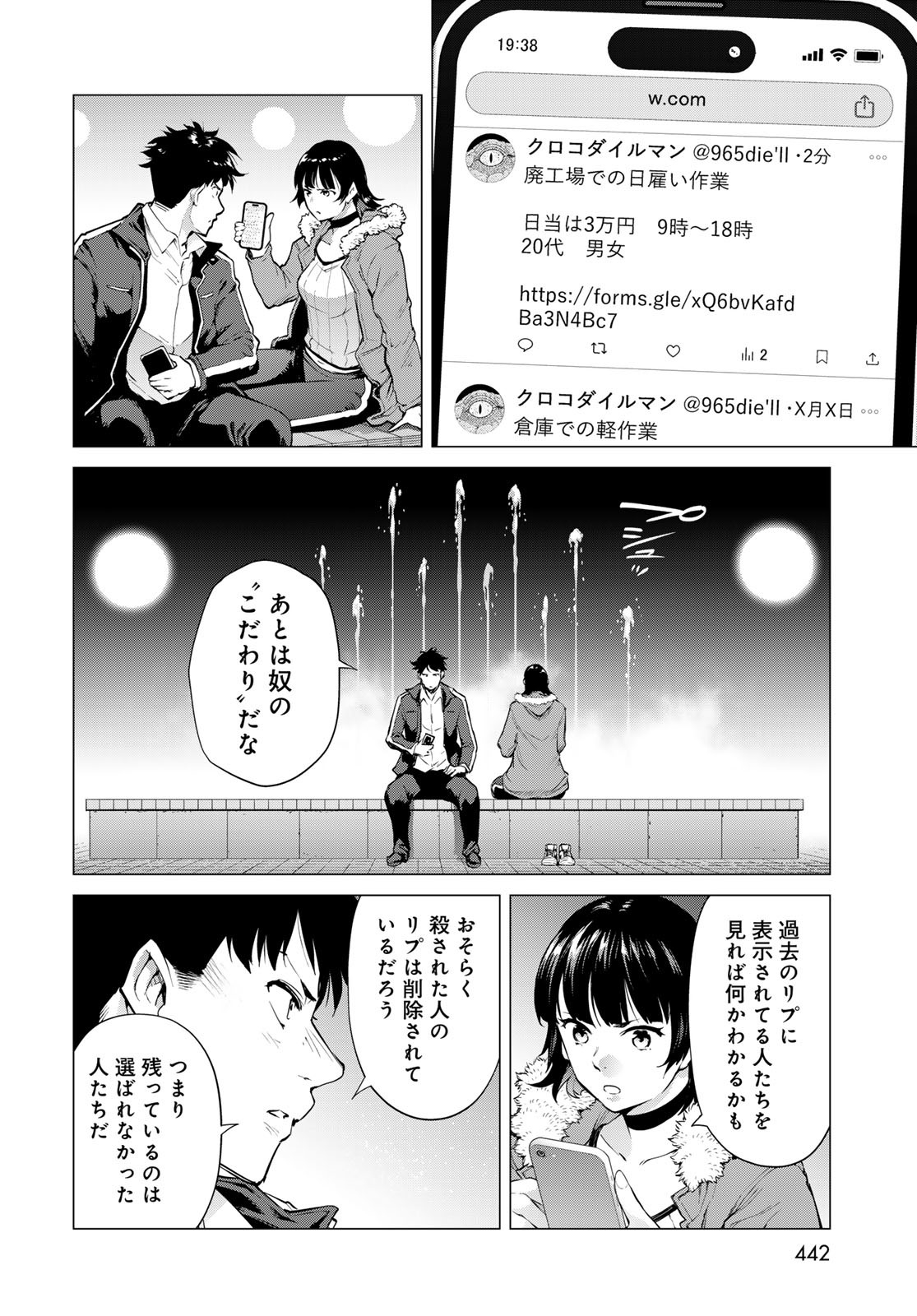 Konya mo Serial Killer to Machiawase - Chapter 7 - Page 22