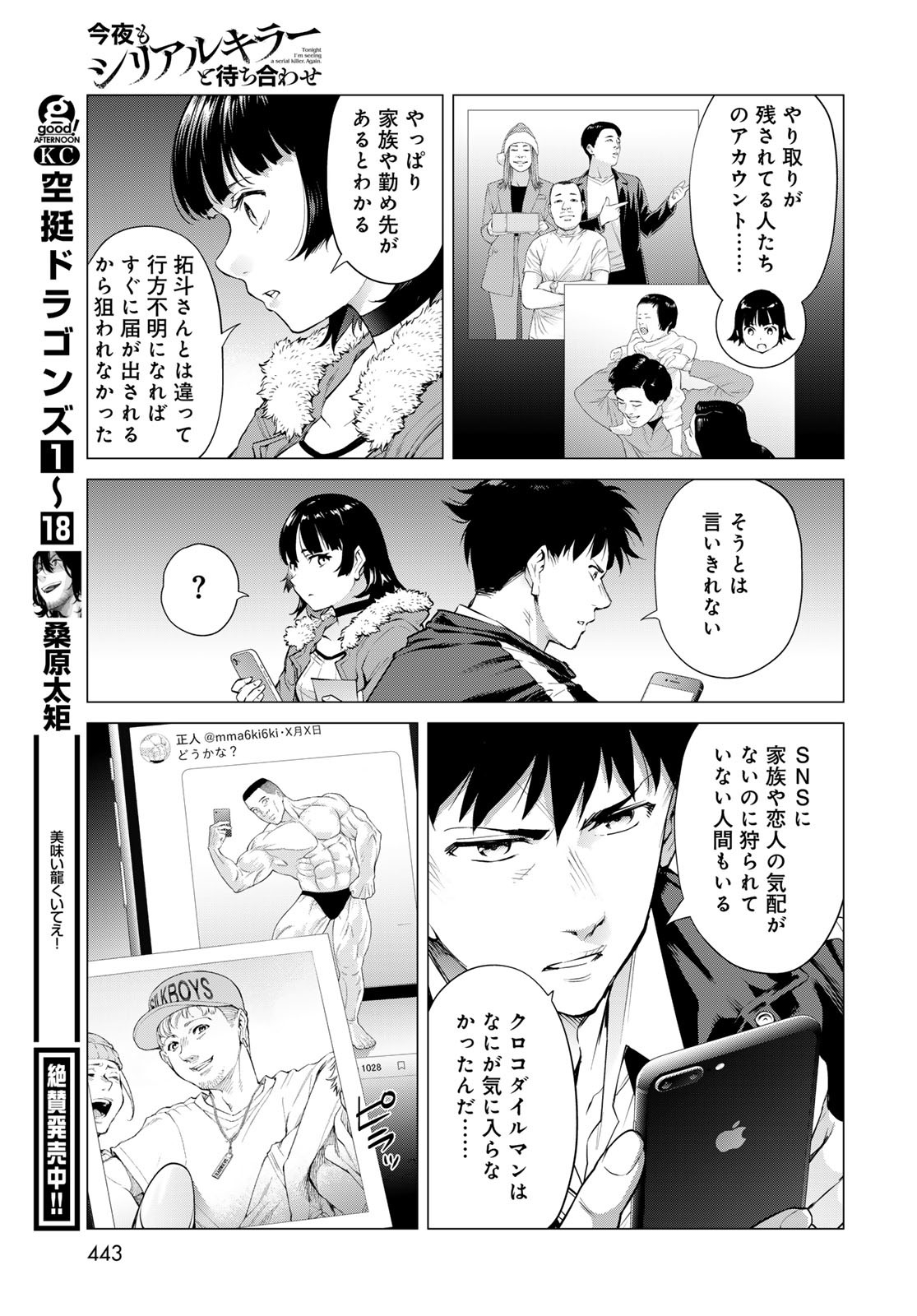 Konya mo Serial Killer to Machiawase - Chapter 7 - Page 23