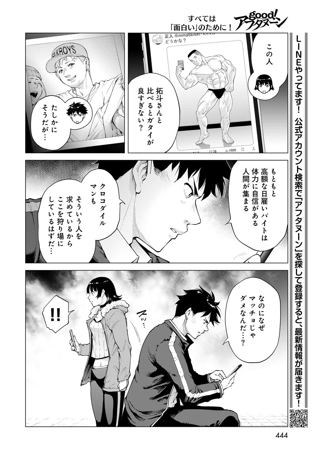 Konya mo Serial Killer to Machiawase - Chapter 7 - Page 24