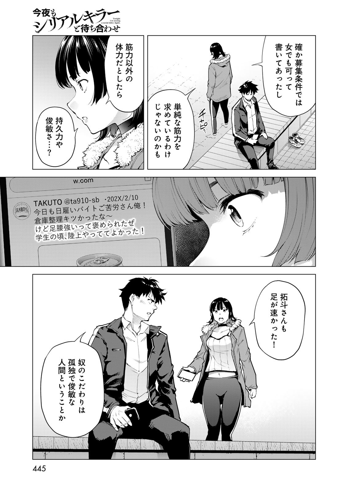 Konya mo Serial Killer to Machiawase - Chapter 7 - Page 25