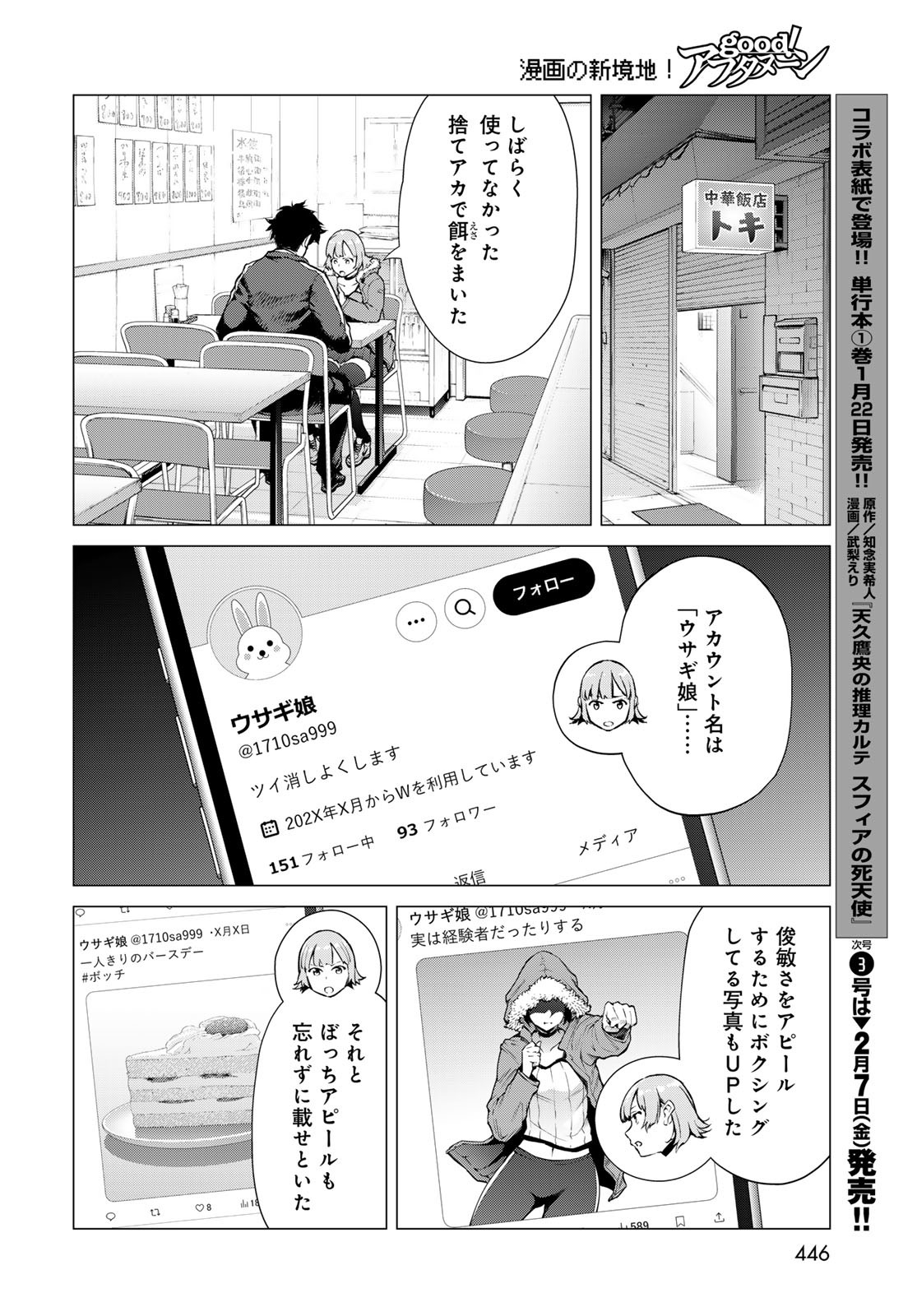 Konya mo Serial Killer to Machiawase - Chapter 7 - Page 26
