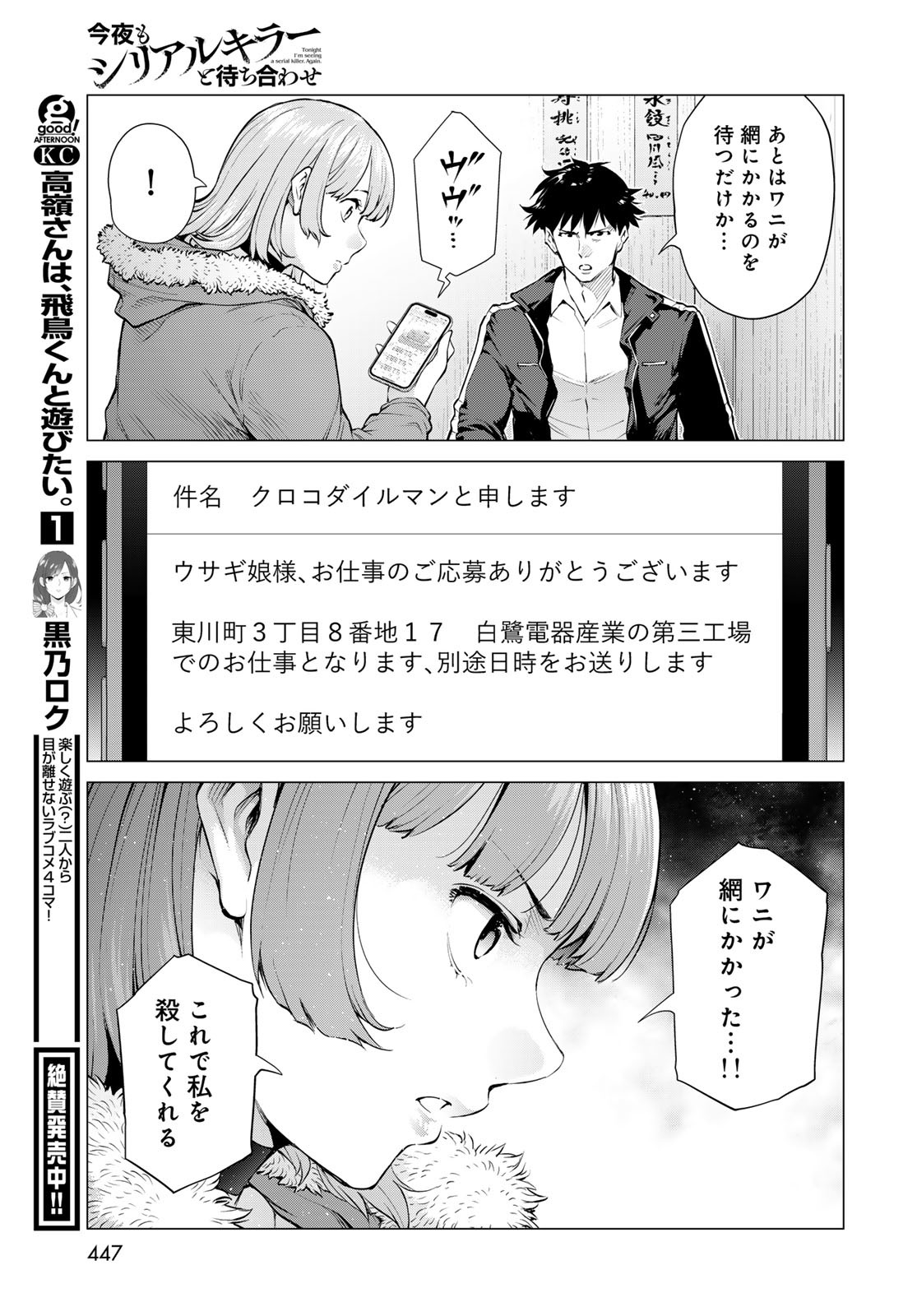 Konya mo Serial Killer to Machiawase - Chapter 7 - Page 27
