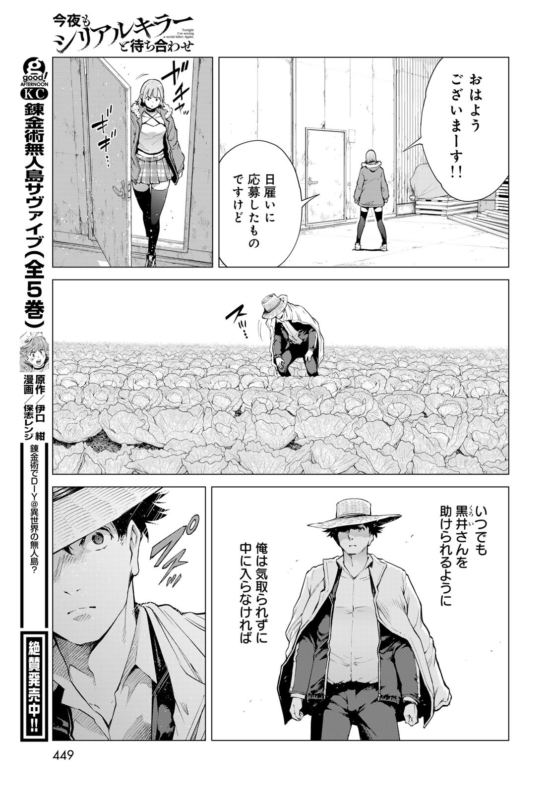 Konya mo Serial Killer to Machiawase - Chapter 7 - Page 29
