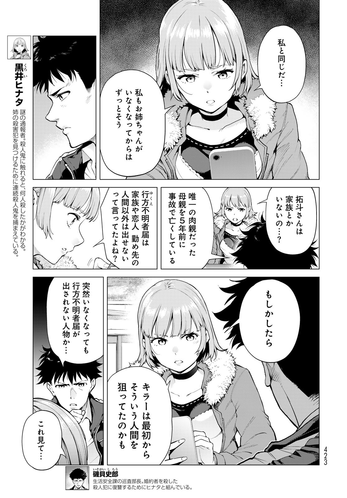 Konya mo Serial Killer to Machiawase - Chapter 7 - Page 3