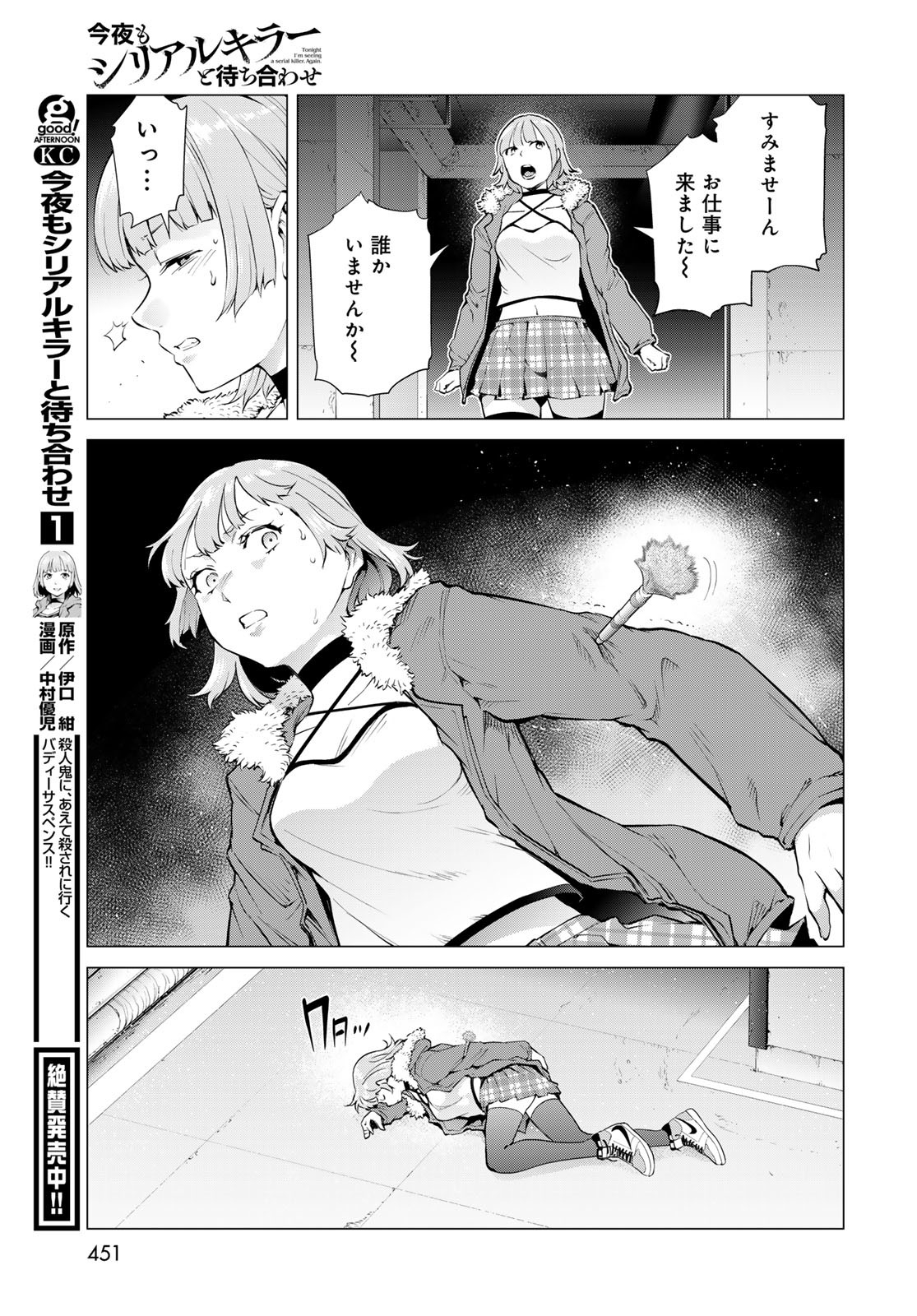 Konya mo Serial Killer to Machiawase - Chapter 7 - Page 31
