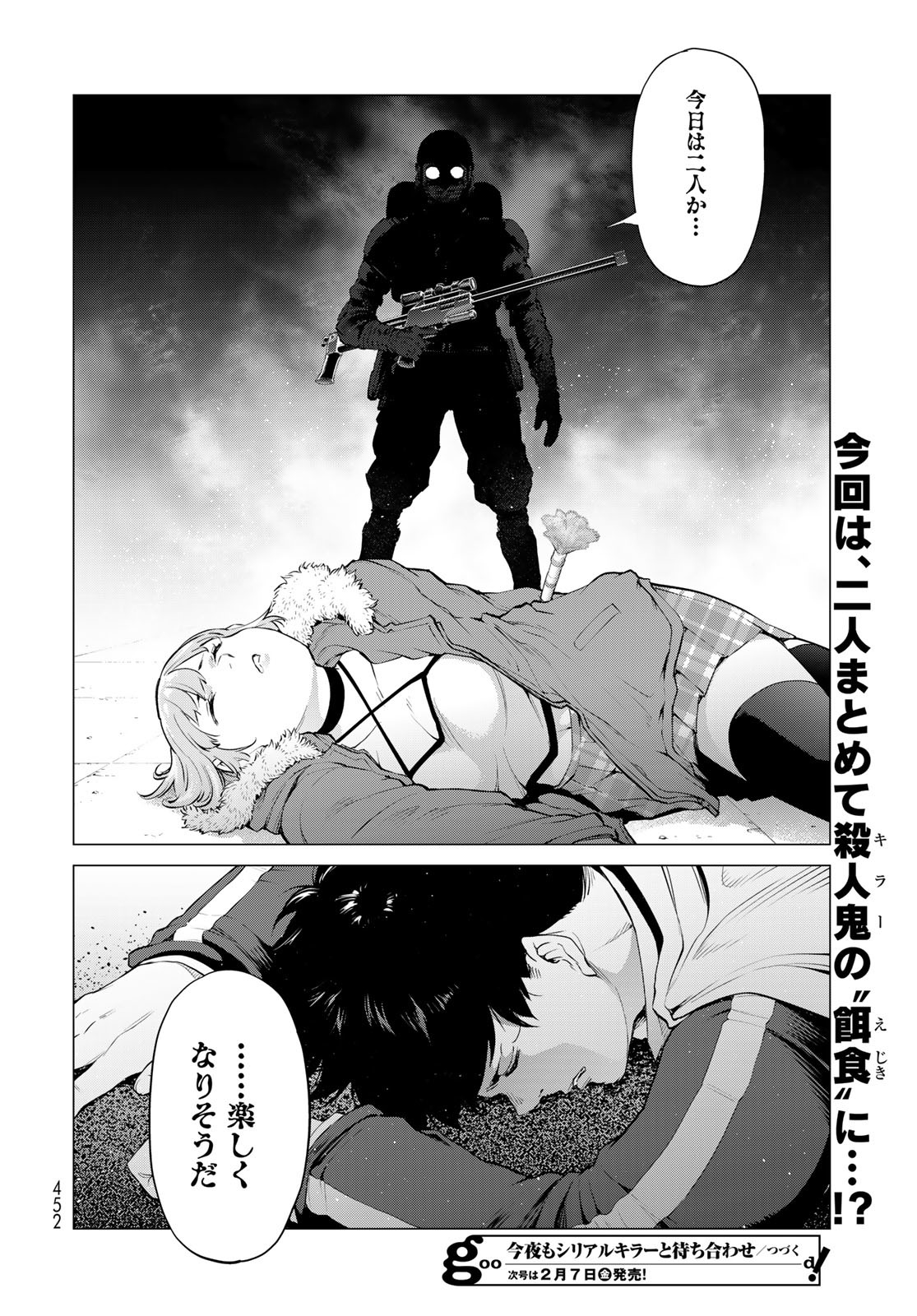 Konya mo Serial Killer to Machiawase - Chapter 7 - Page 32