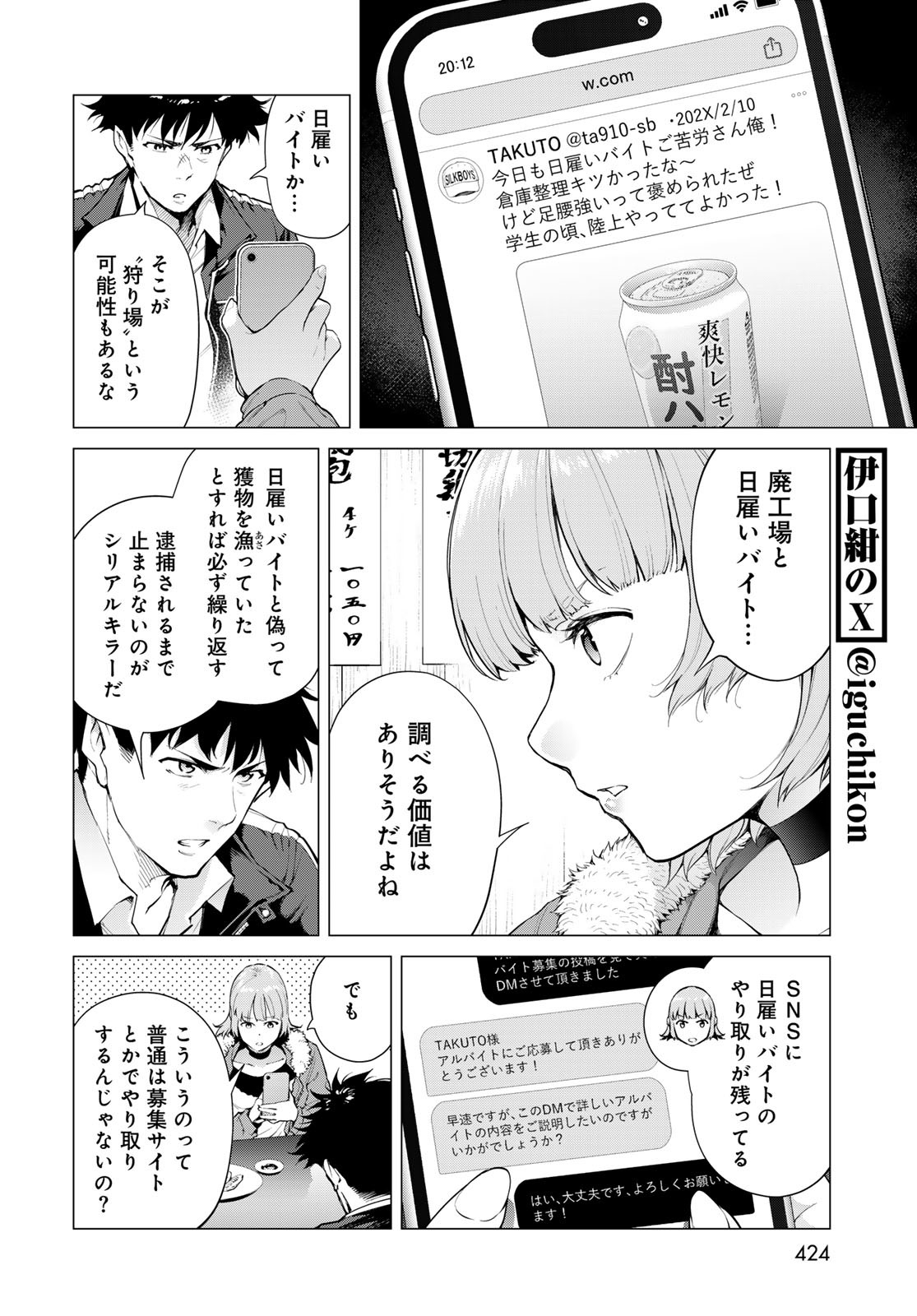 Konya mo Serial Killer to Machiawase - Chapter 7 - Page 4