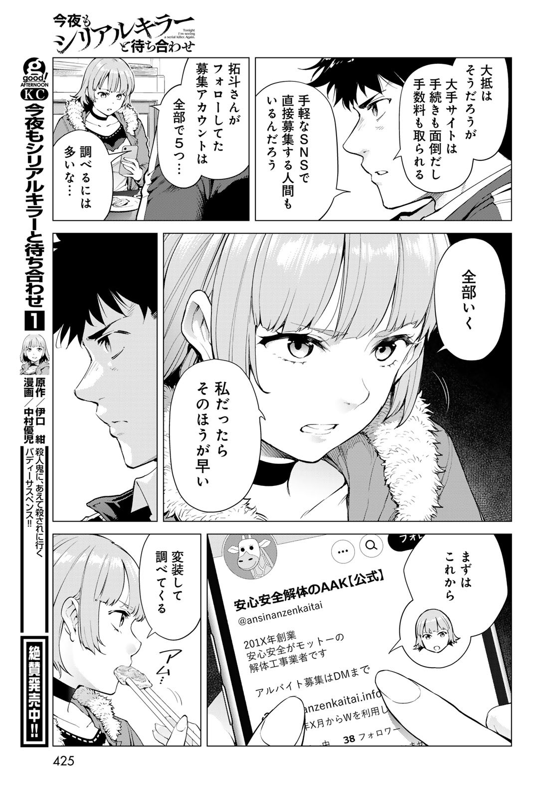 Konya mo Serial Killer to Machiawase - Chapter 7 - Page 5
