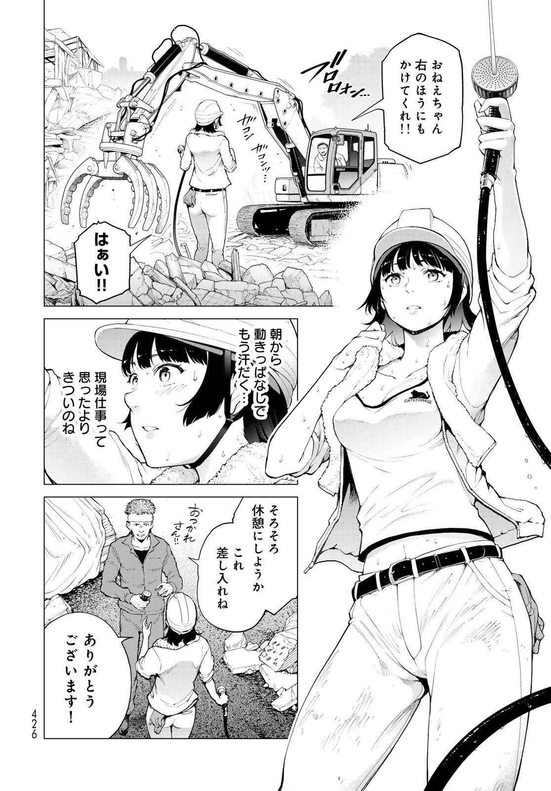 Konya mo Serial Killer to Machiawase - Chapter 7 - Page 6