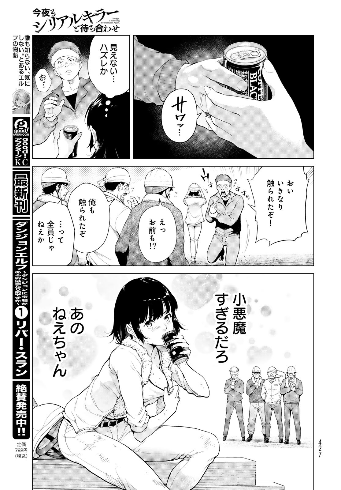 Konya mo Serial Killer to Machiawase - Chapter 7 - Page 7