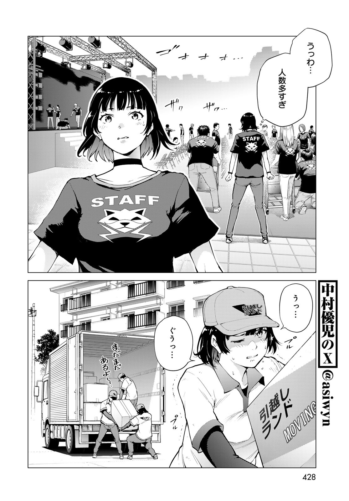 Konya mo Serial Killer to Machiawase - Chapter 7 - Page 8