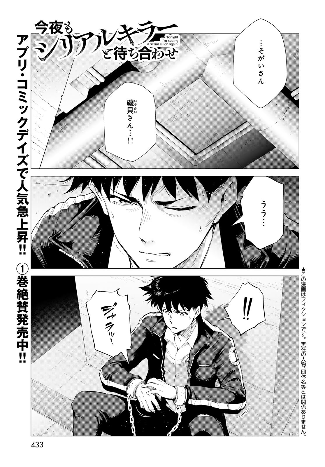 Konya mo Serial Killer to Machiawase - Chapter 8 - Page 1