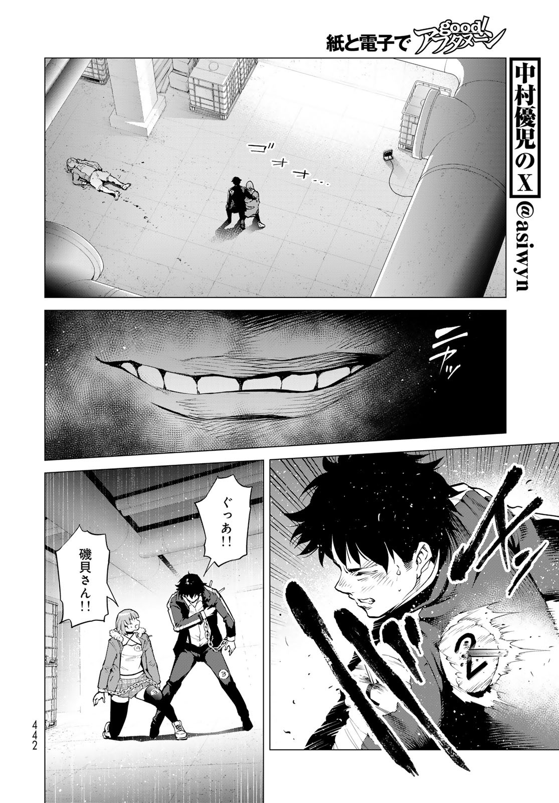 Konya mo Serial Killer to Machiawase - Chapter 8 - Page 10