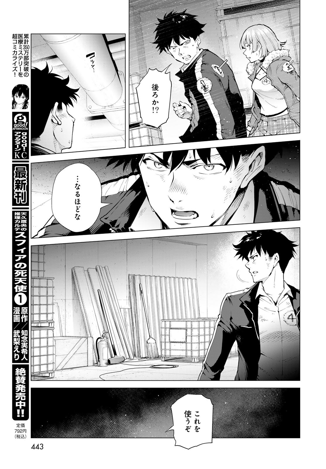 Konya mo Serial Killer to Machiawase - Chapter 8 - Page 11