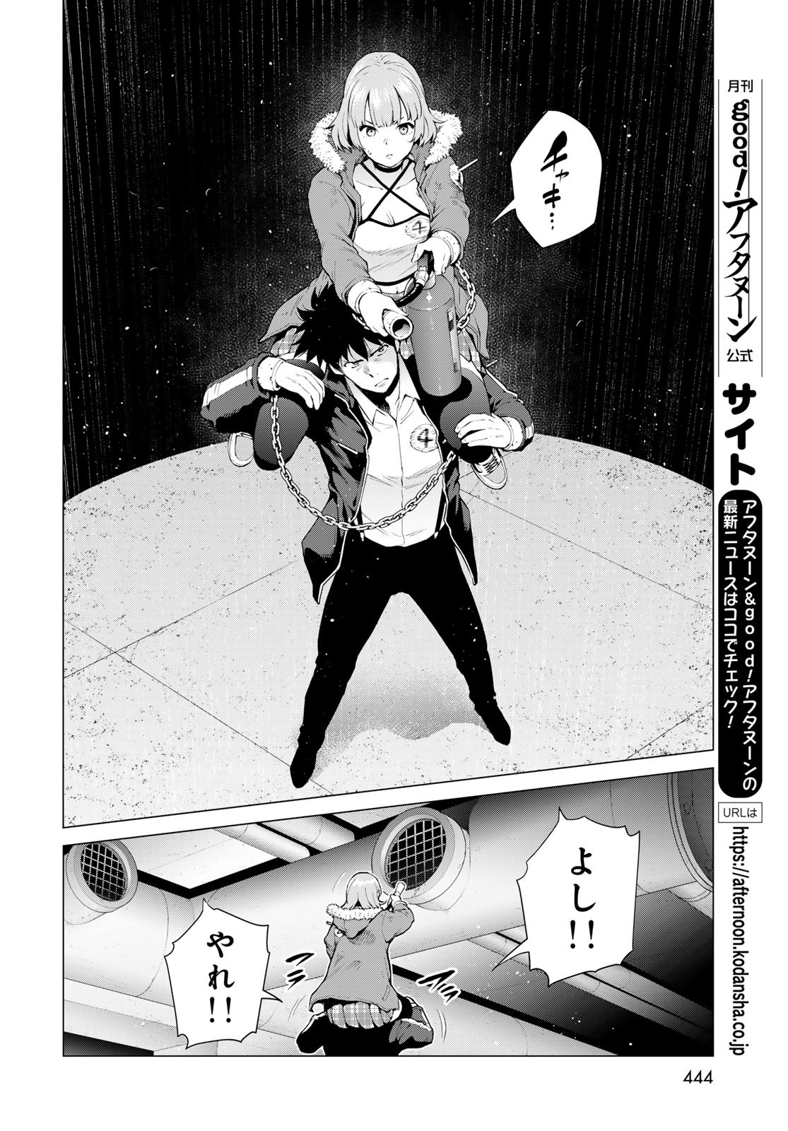 Konya mo Serial Killer to Machiawase - Chapter 8 - Page 12
