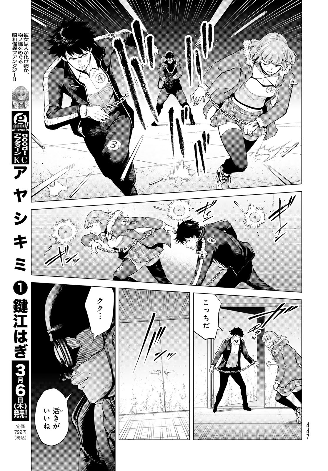 Konya mo Serial Killer to Machiawase - Chapter 8 - Page 15