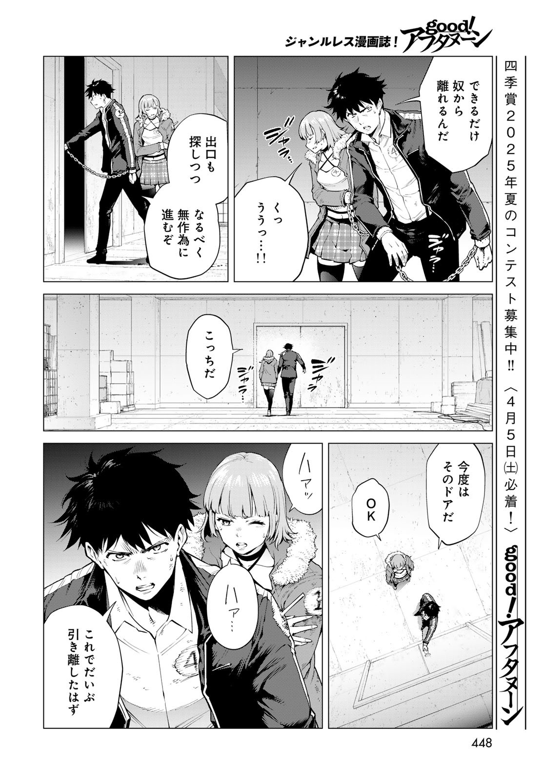 Konya mo Serial Killer to Machiawase - Chapter 8 - Page 16