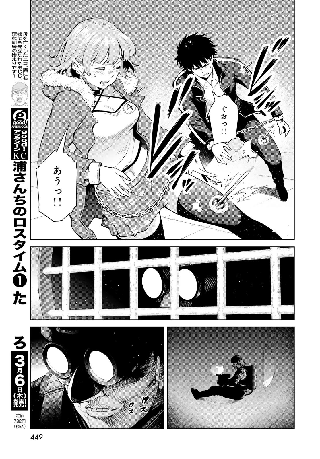 Konya mo Serial Killer to Machiawase - Chapter 8 - Page 17