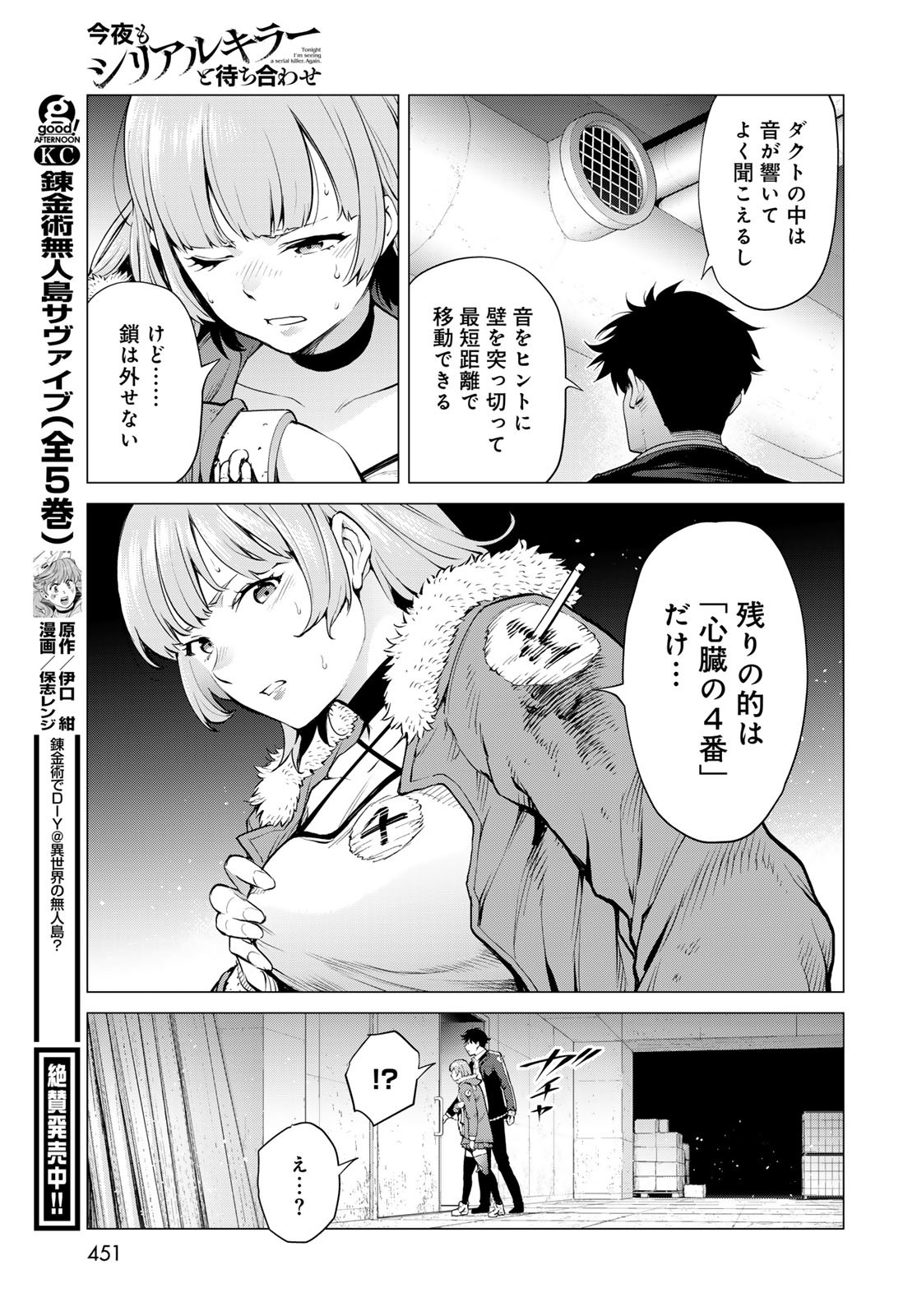 Konya mo Serial Killer to Machiawase - Chapter 8 - Page 19