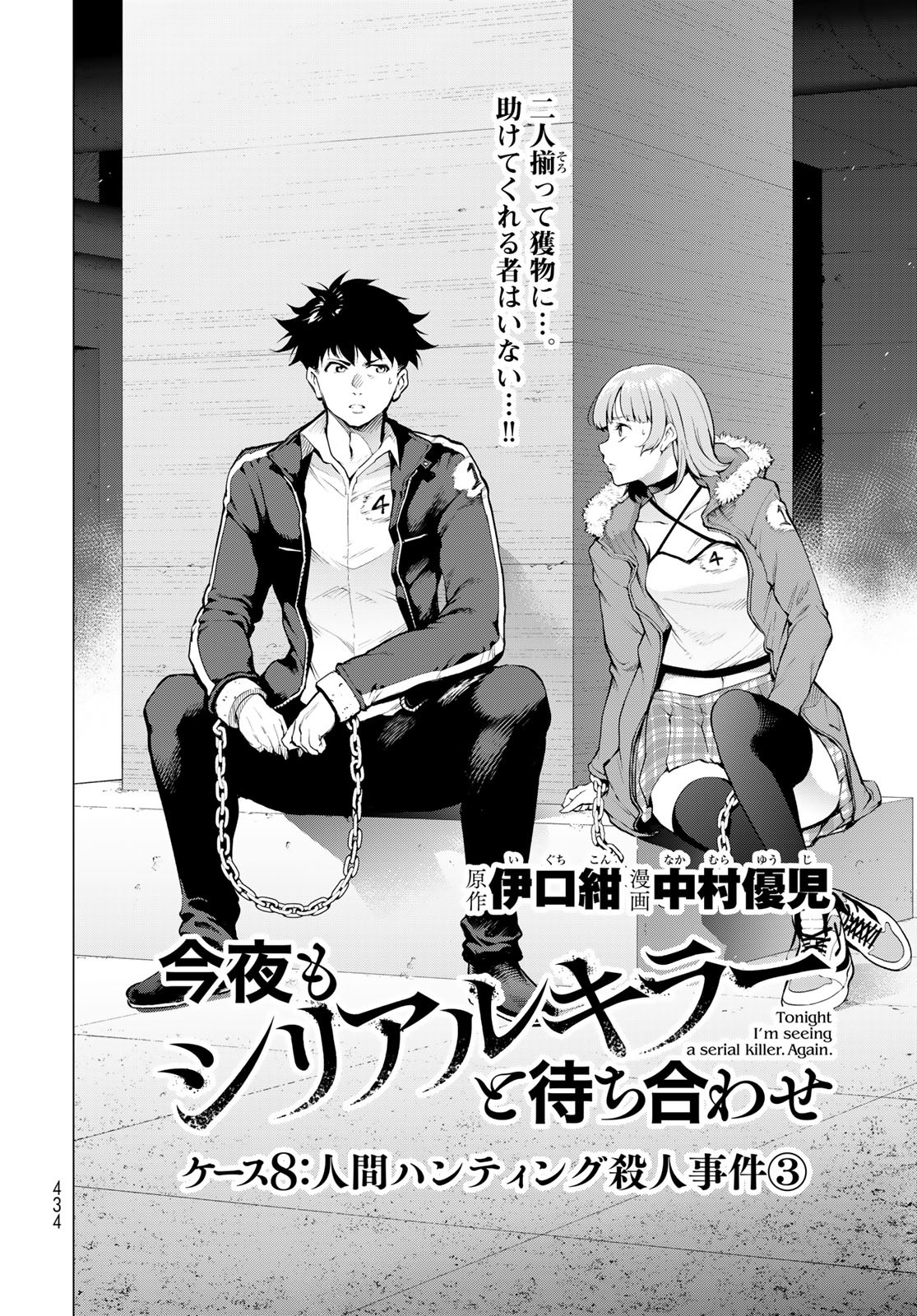 Konya mo Serial Killer to Machiawase - Chapter 8 - Page 2