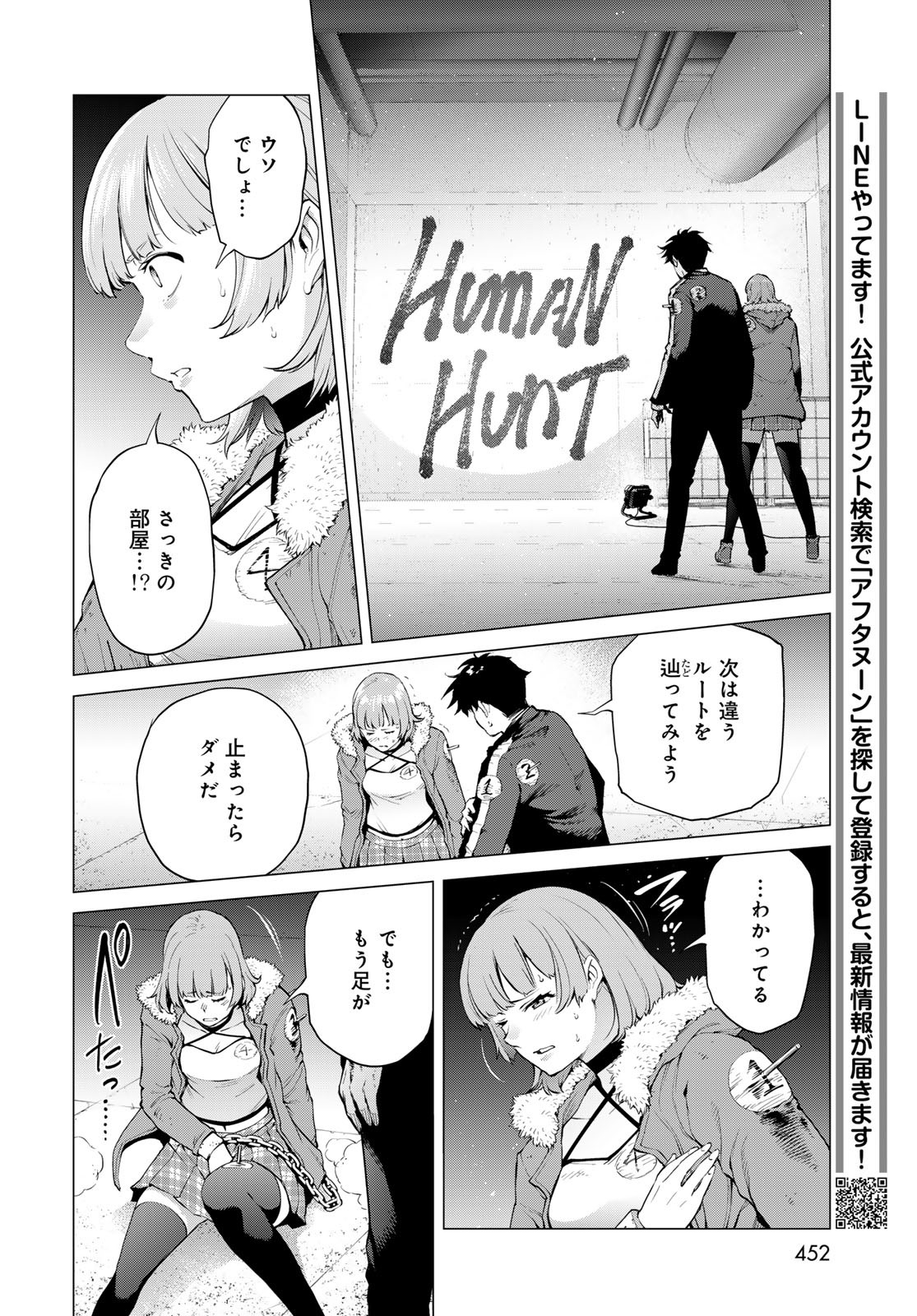 Konya mo Serial Killer to Machiawase - Chapter 8 - Page 20