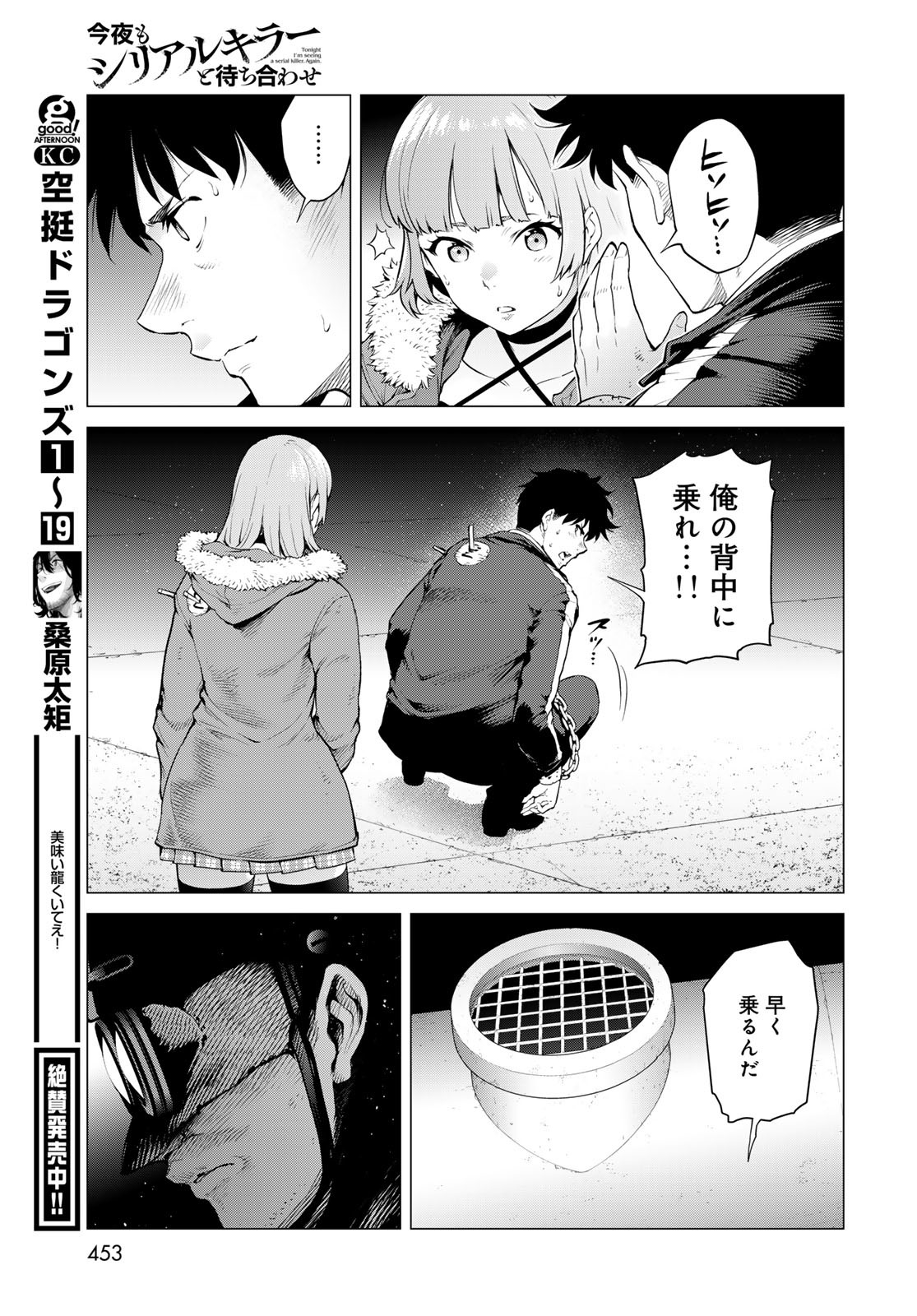 Konya mo Serial Killer to Machiawase - Chapter 8 - Page 21