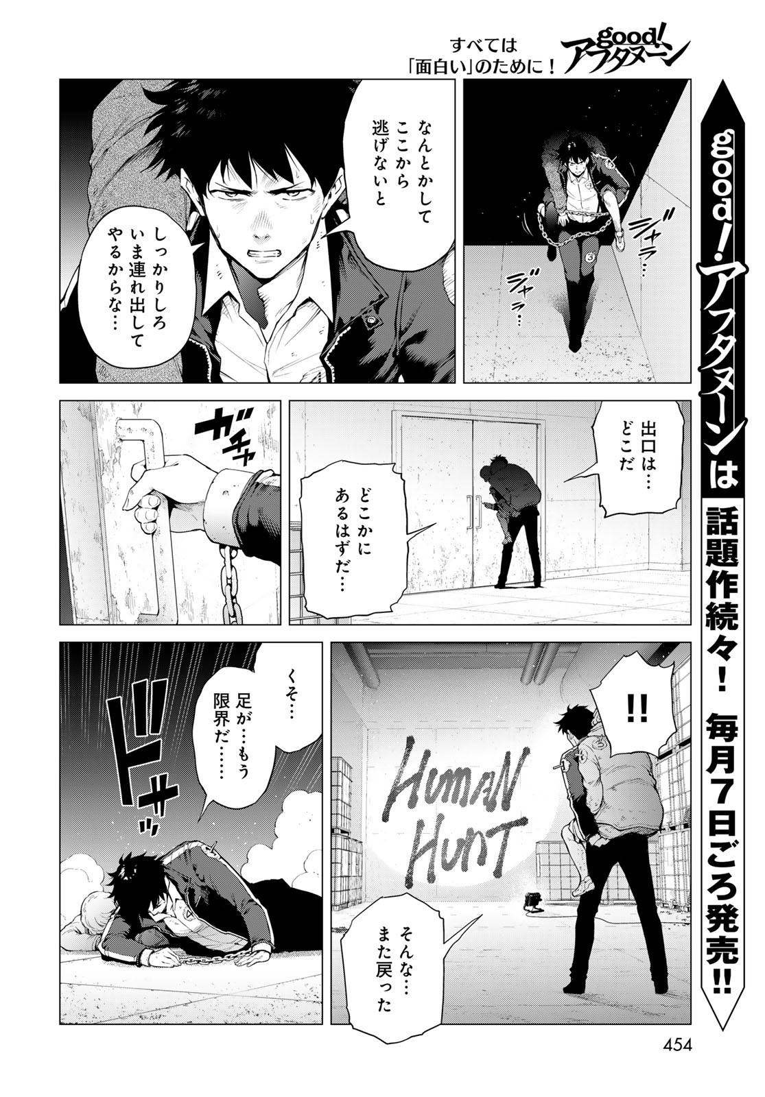 Konya mo Serial Killer to Machiawase - Chapter 8 - Page 22