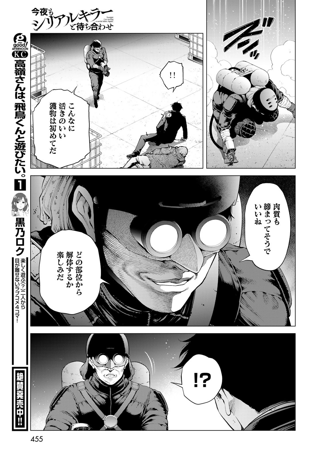 Konya mo Serial Killer to Machiawase - Chapter 8 - Page 23