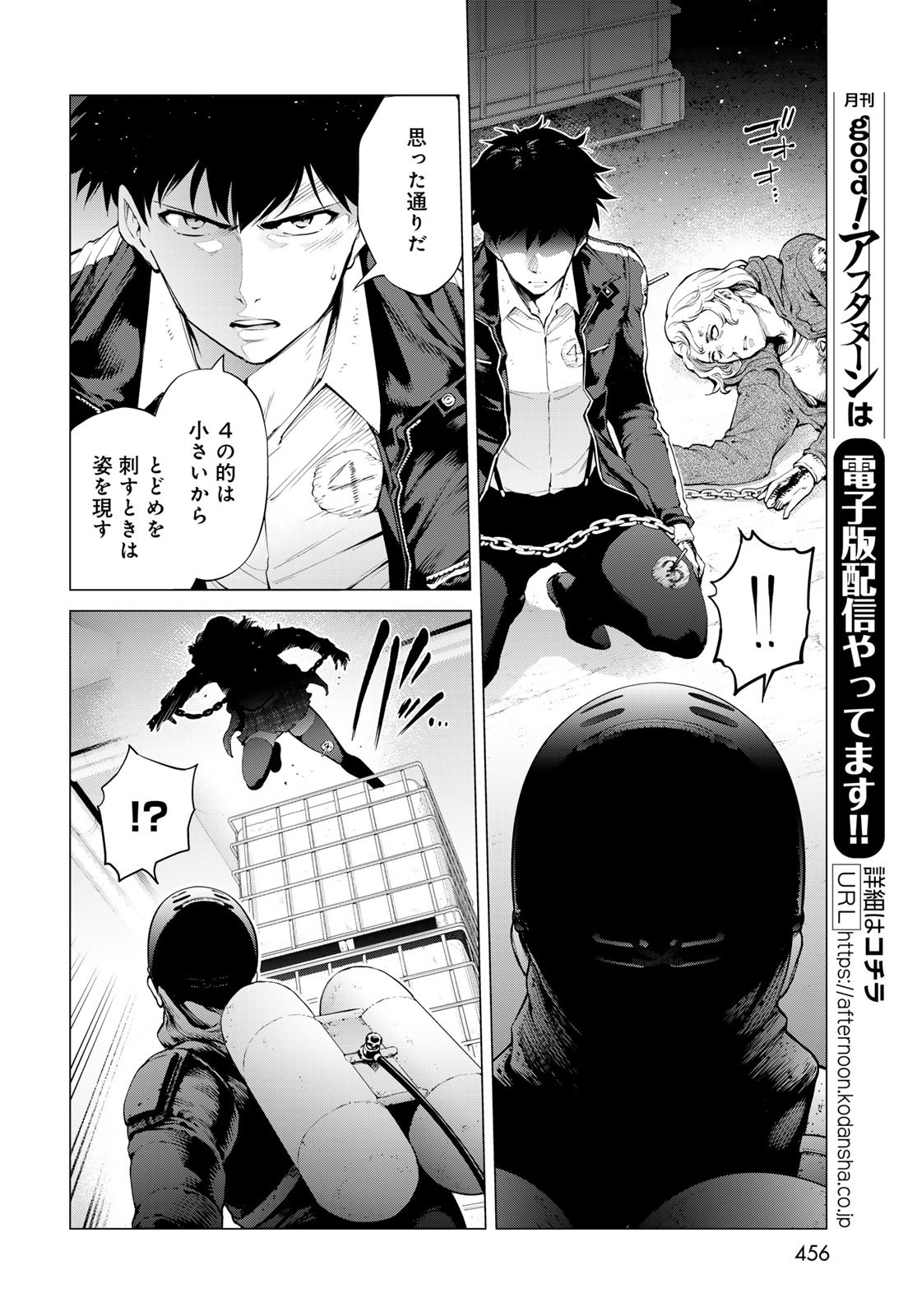 Konya mo Serial Killer to Machiawase - Chapter 8 - Page 24