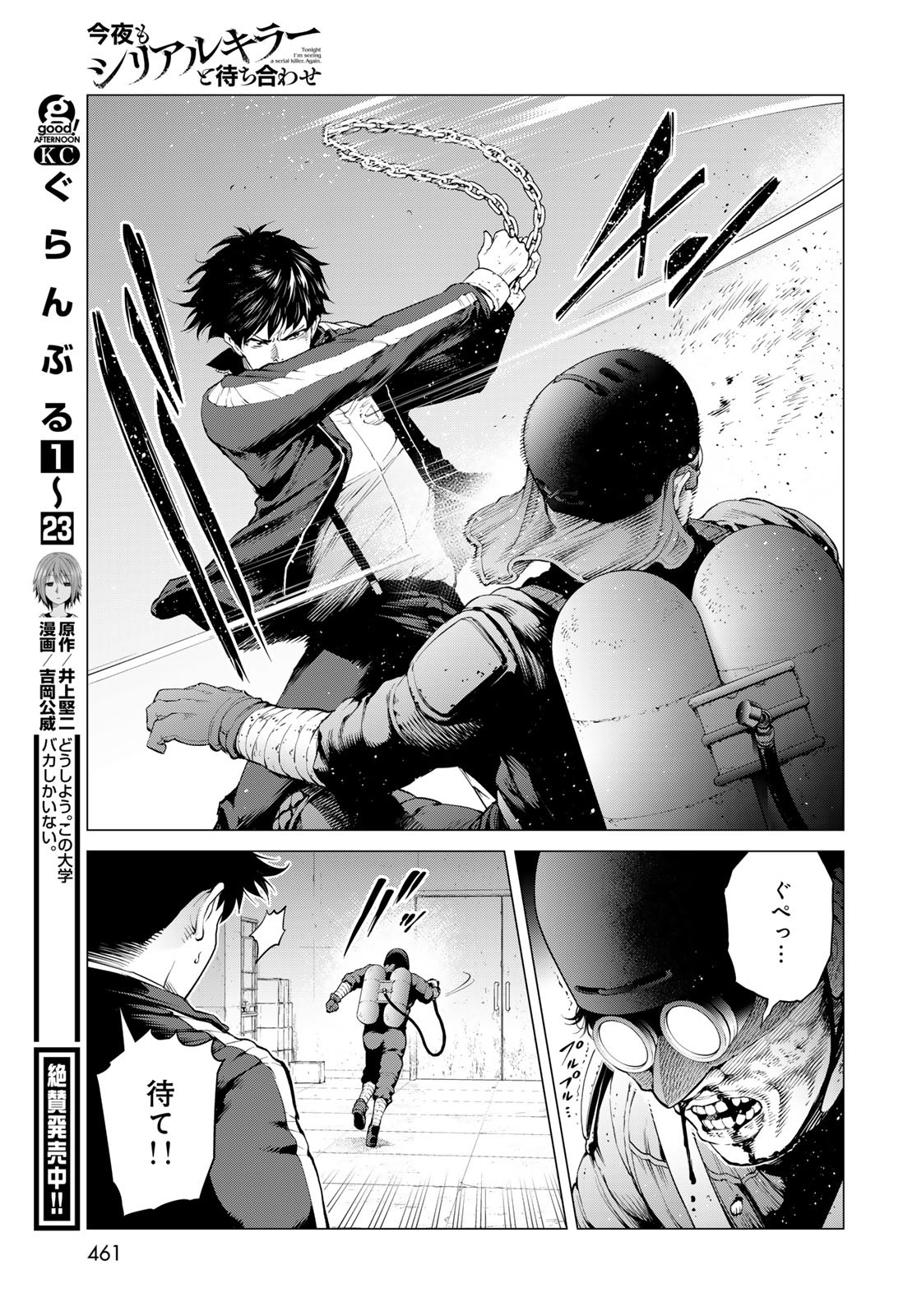 Konya mo Serial Killer to Machiawase - Chapter 8 - Page 29