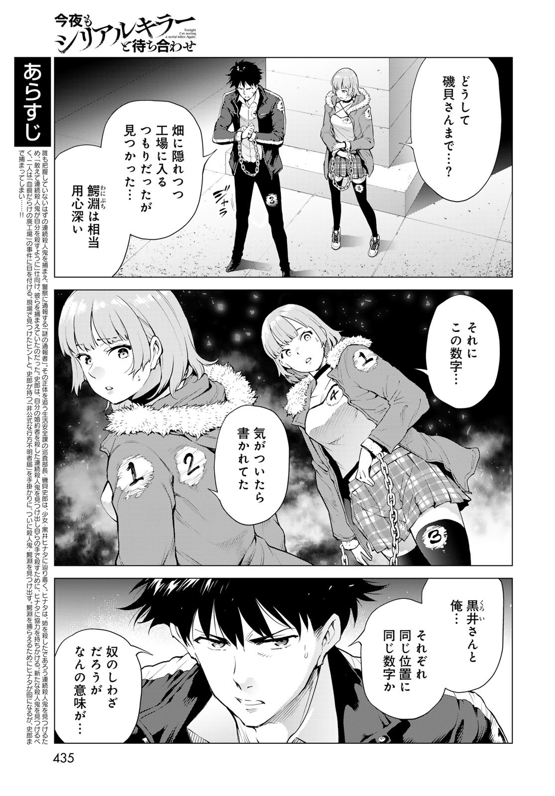 Konya mo Serial Killer to Machiawase - Chapter 8 - Page 3