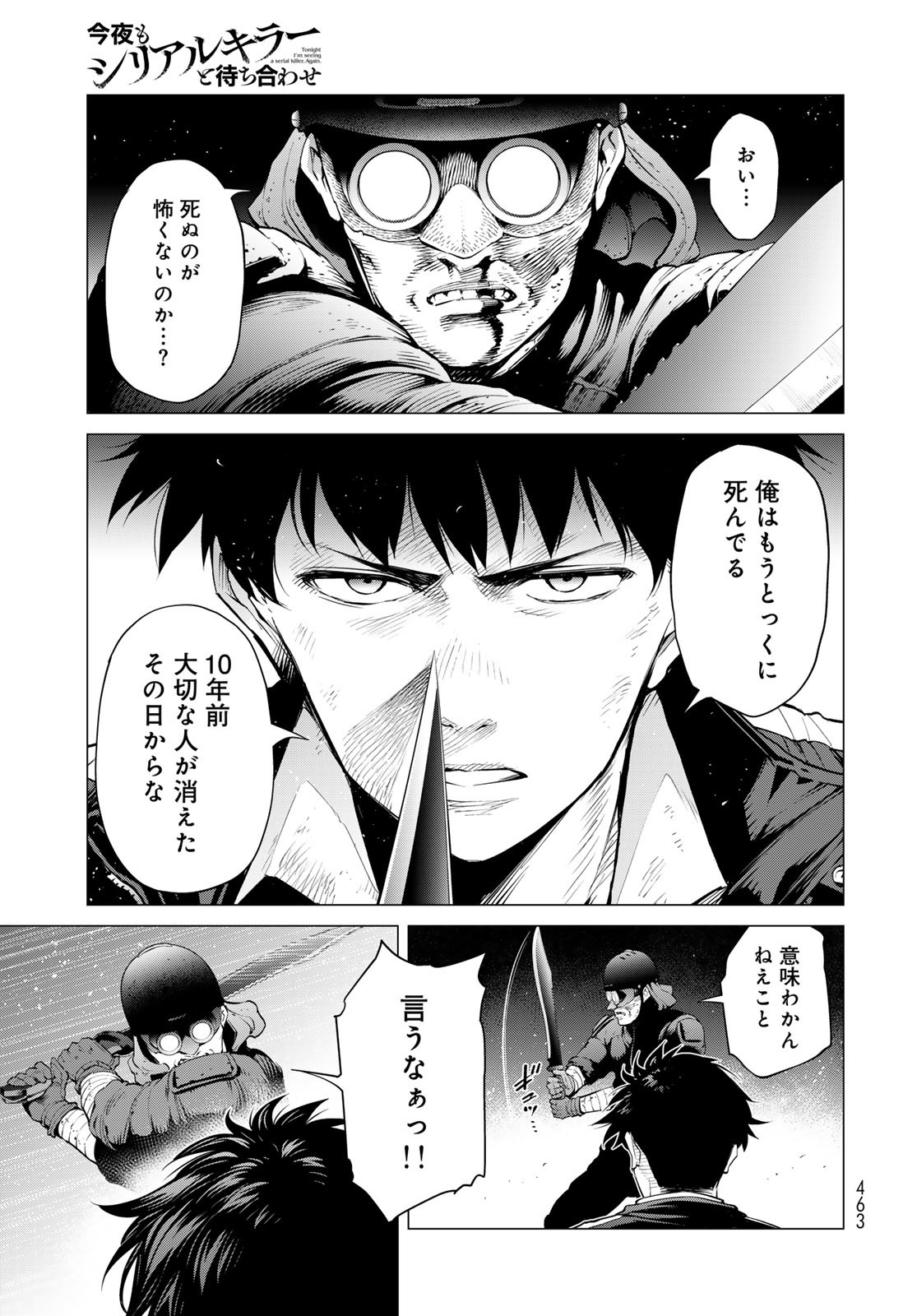 Konya mo Serial Killer to Machiawase - Chapter 8 - Page 31