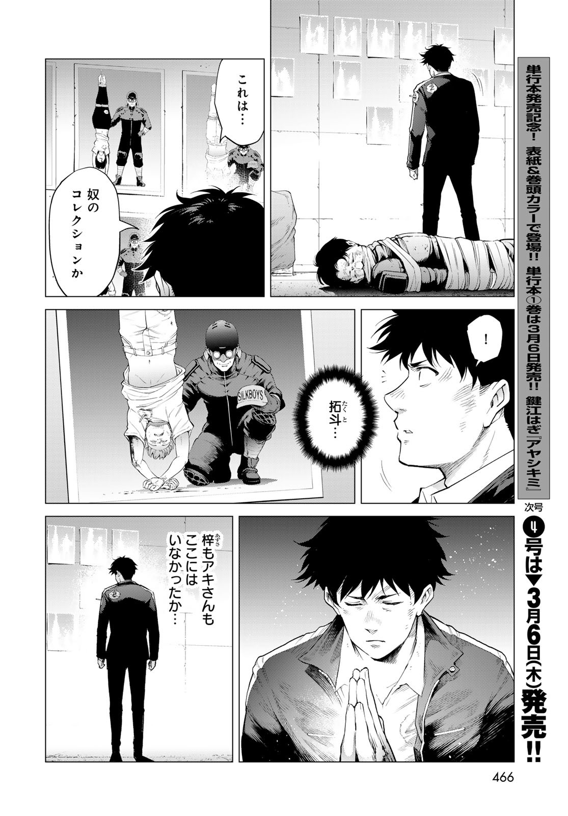 Konya mo Serial Killer to Machiawase - Chapter 8 - Page 34