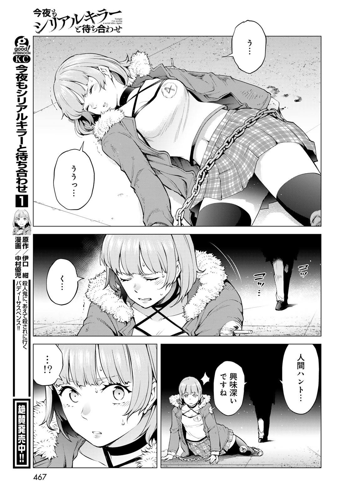 Konya mo Serial Killer to Machiawase - Chapter 8 - Page 35