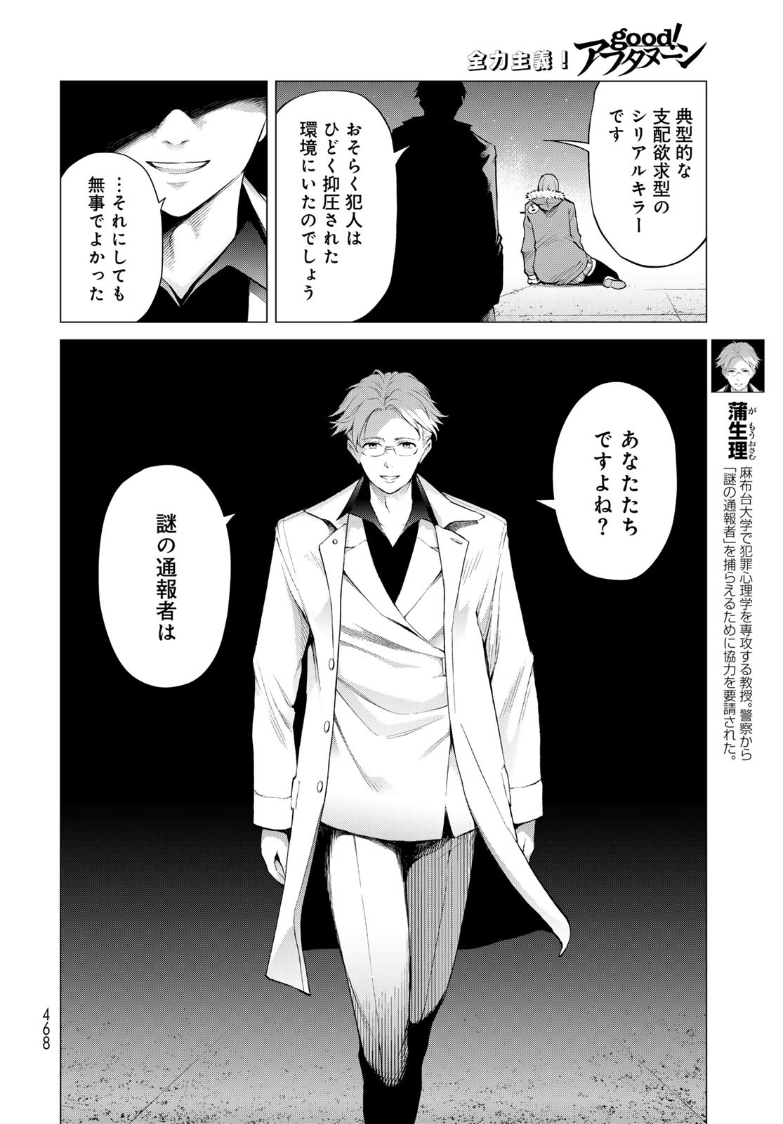 Konya mo Serial Killer to Machiawase - Chapter 8 - Page 36