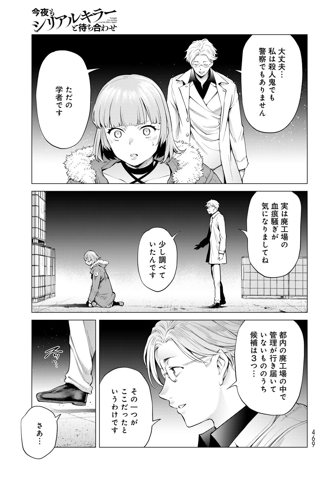 Konya mo Serial Killer to Machiawase - Chapter 8 - Page 37