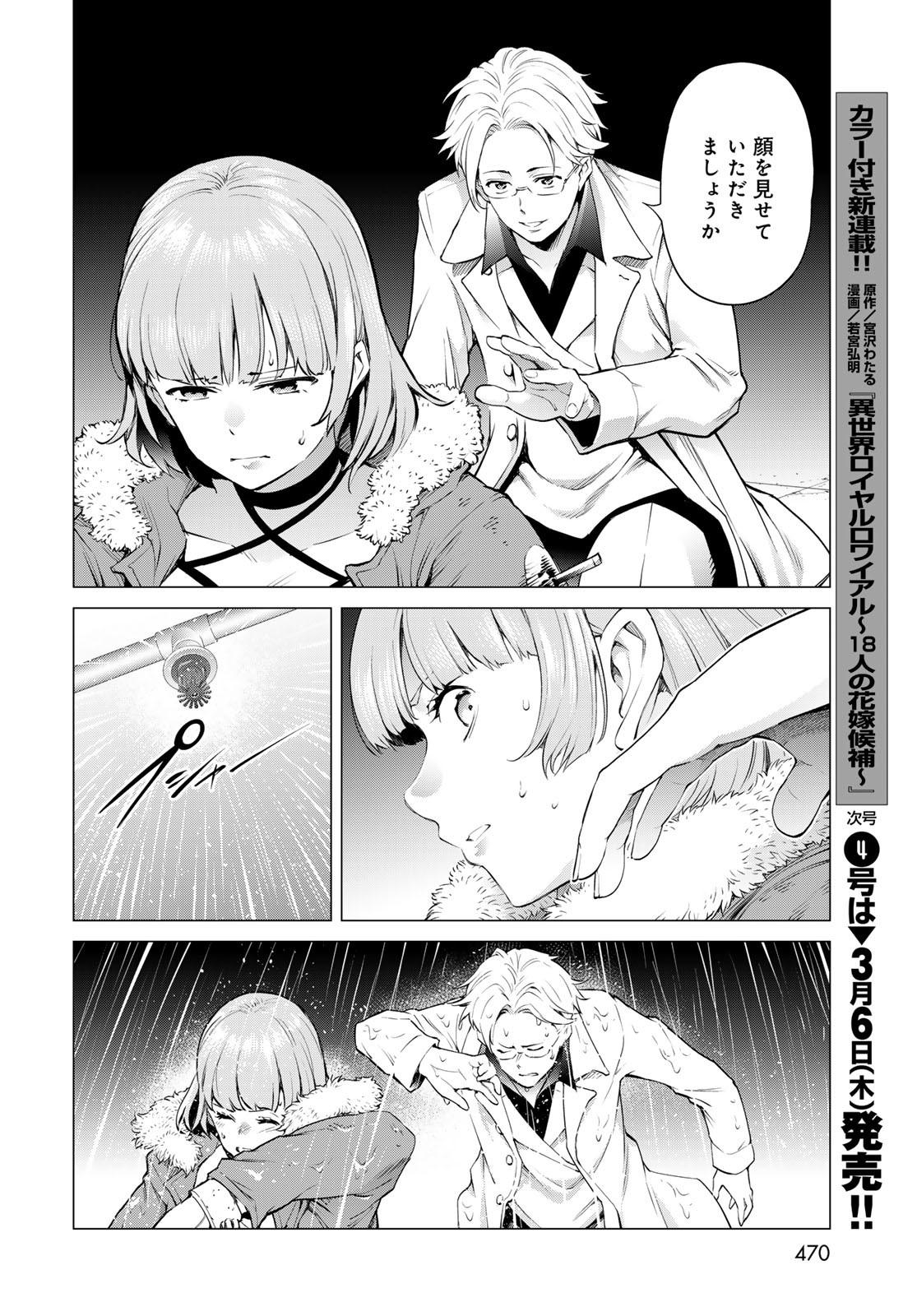 Konya mo Serial Killer to Machiawase - Chapter 8 - Page 38