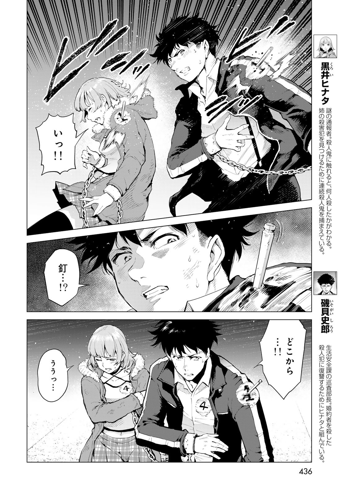 Konya mo Serial Killer to Machiawase - Chapter 8 - Page 4