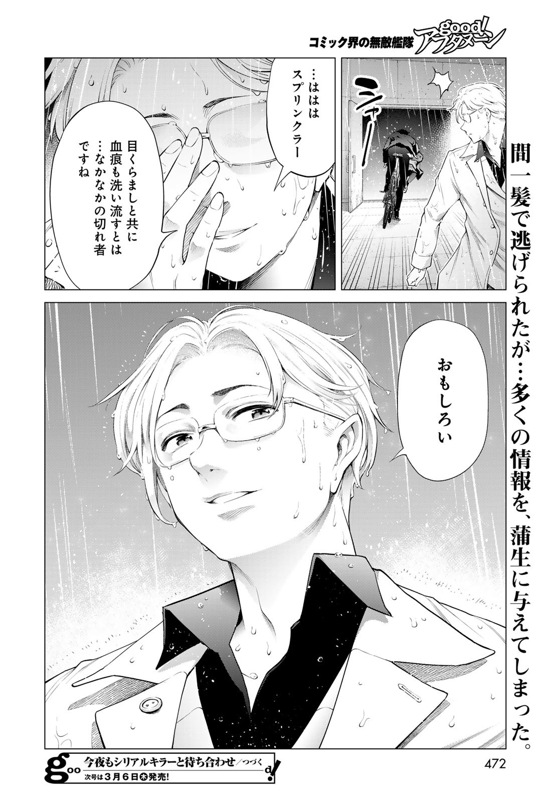 Konya mo Serial Killer to Machiawase - Chapter 8 - Page 40
