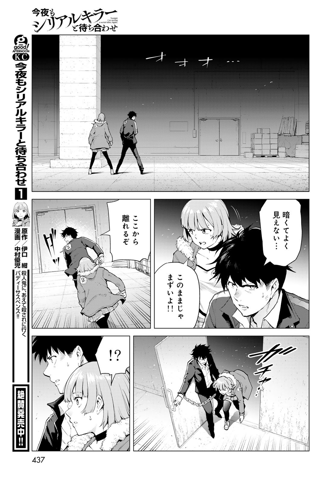Konya mo Serial Killer to Machiawase - Chapter 8 - Page 5