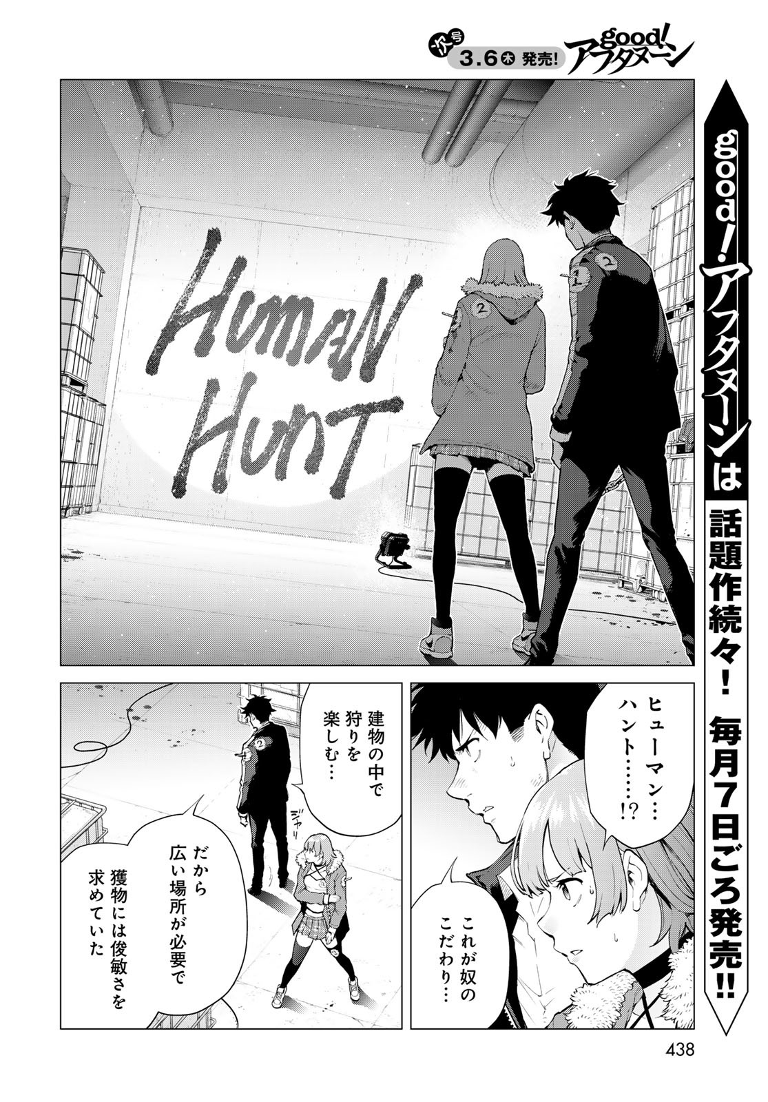 Konya mo Serial Killer to Machiawase - Chapter 8 - Page 6