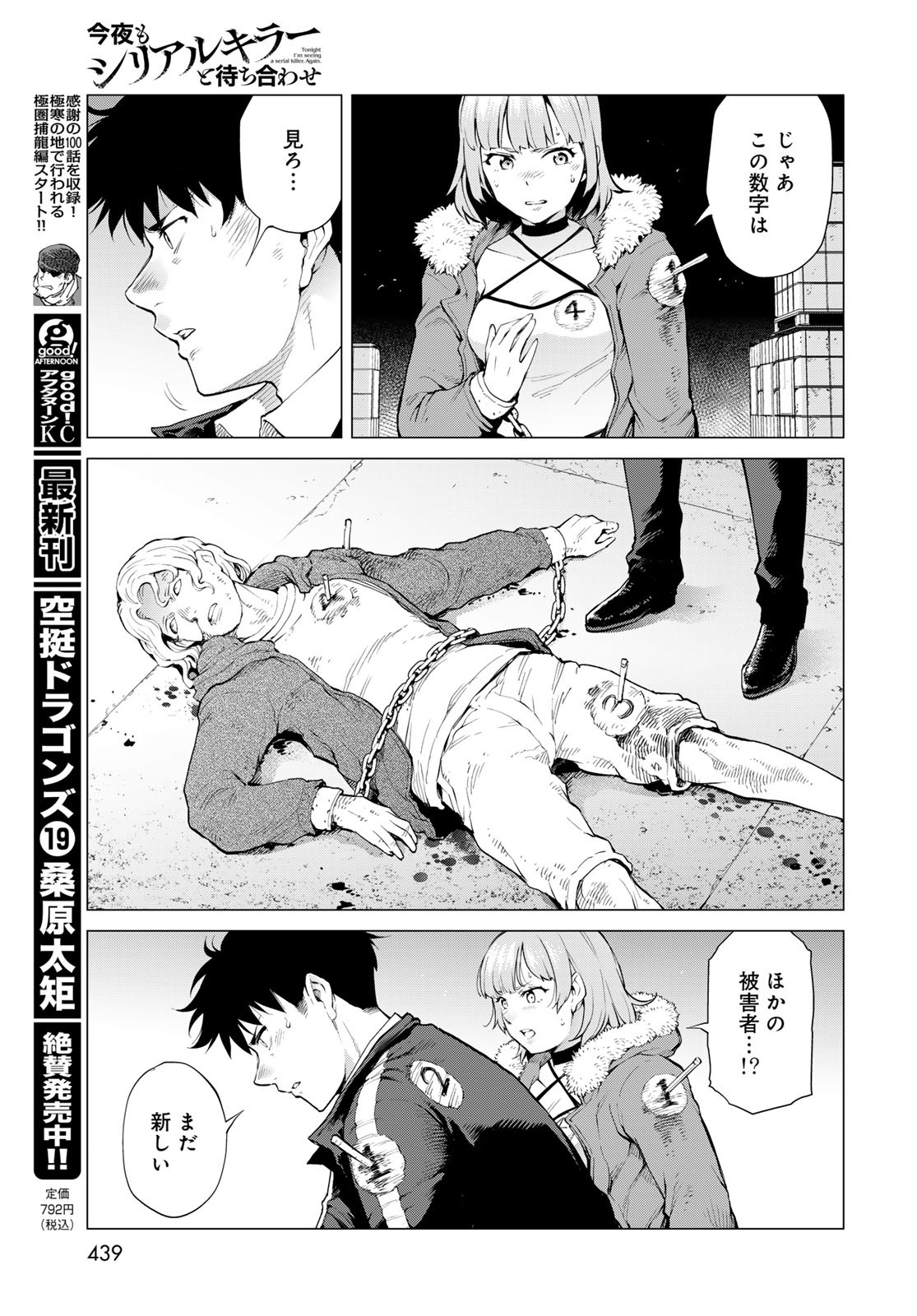 Konya mo Serial Killer to Machiawase - Chapter 8 - Page 7
