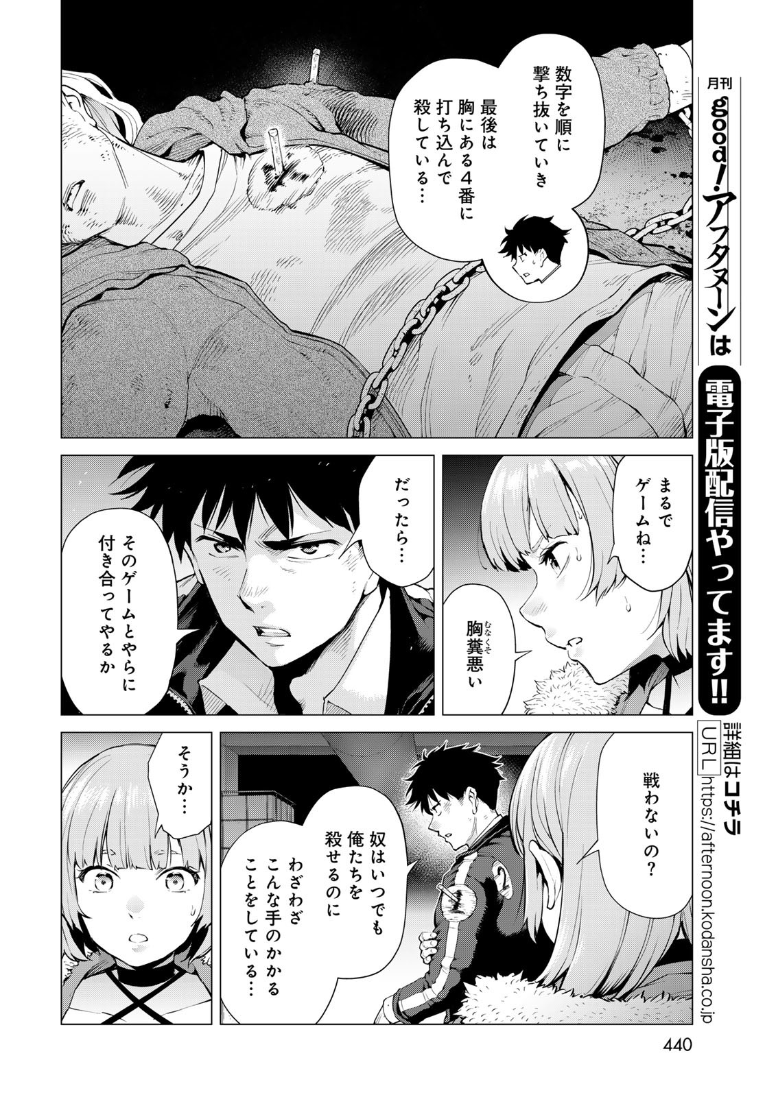 Konya mo Serial Killer to Machiawase - Chapter 8 - Page 8